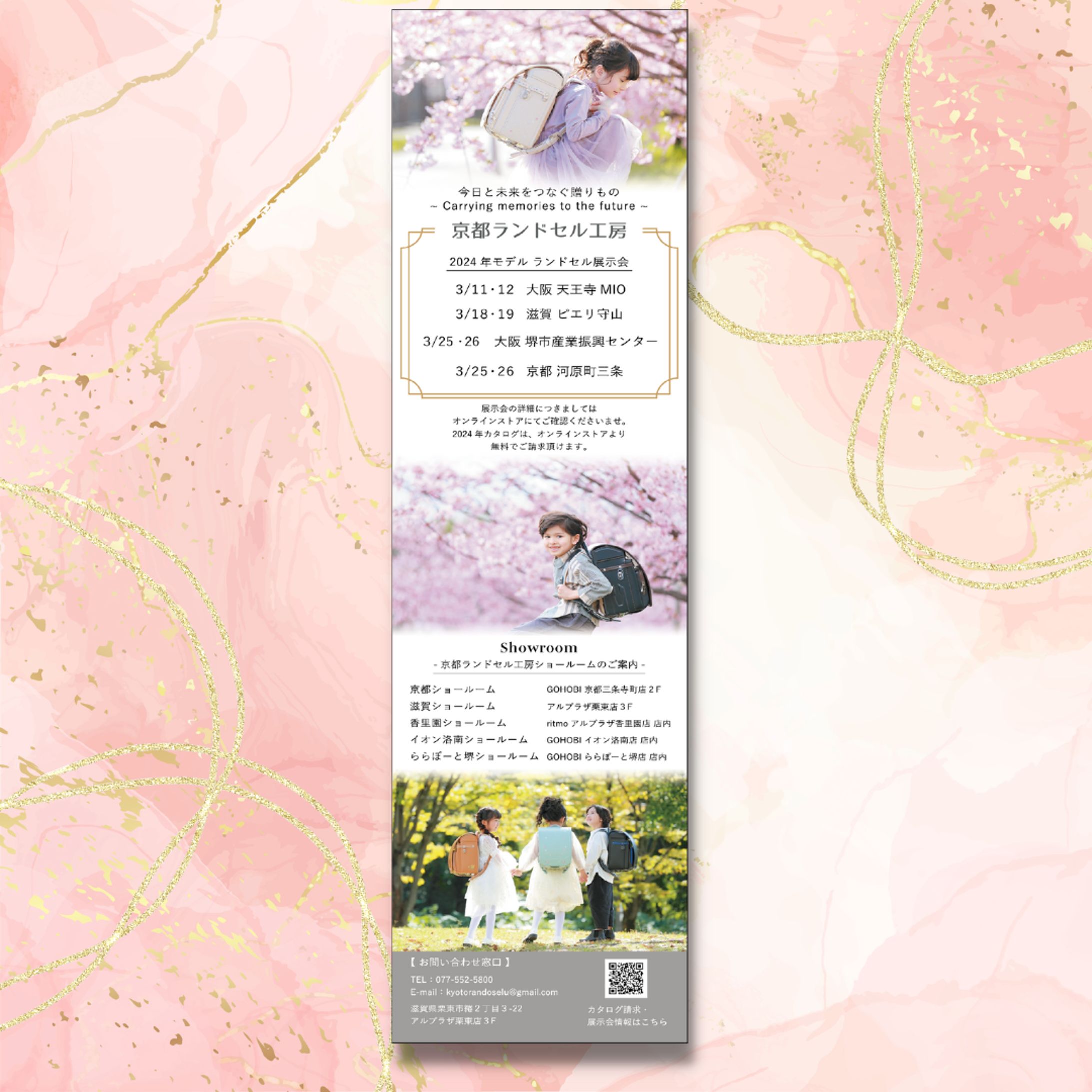 【 雑誌広告 】京都ランドセル工房 様-1
