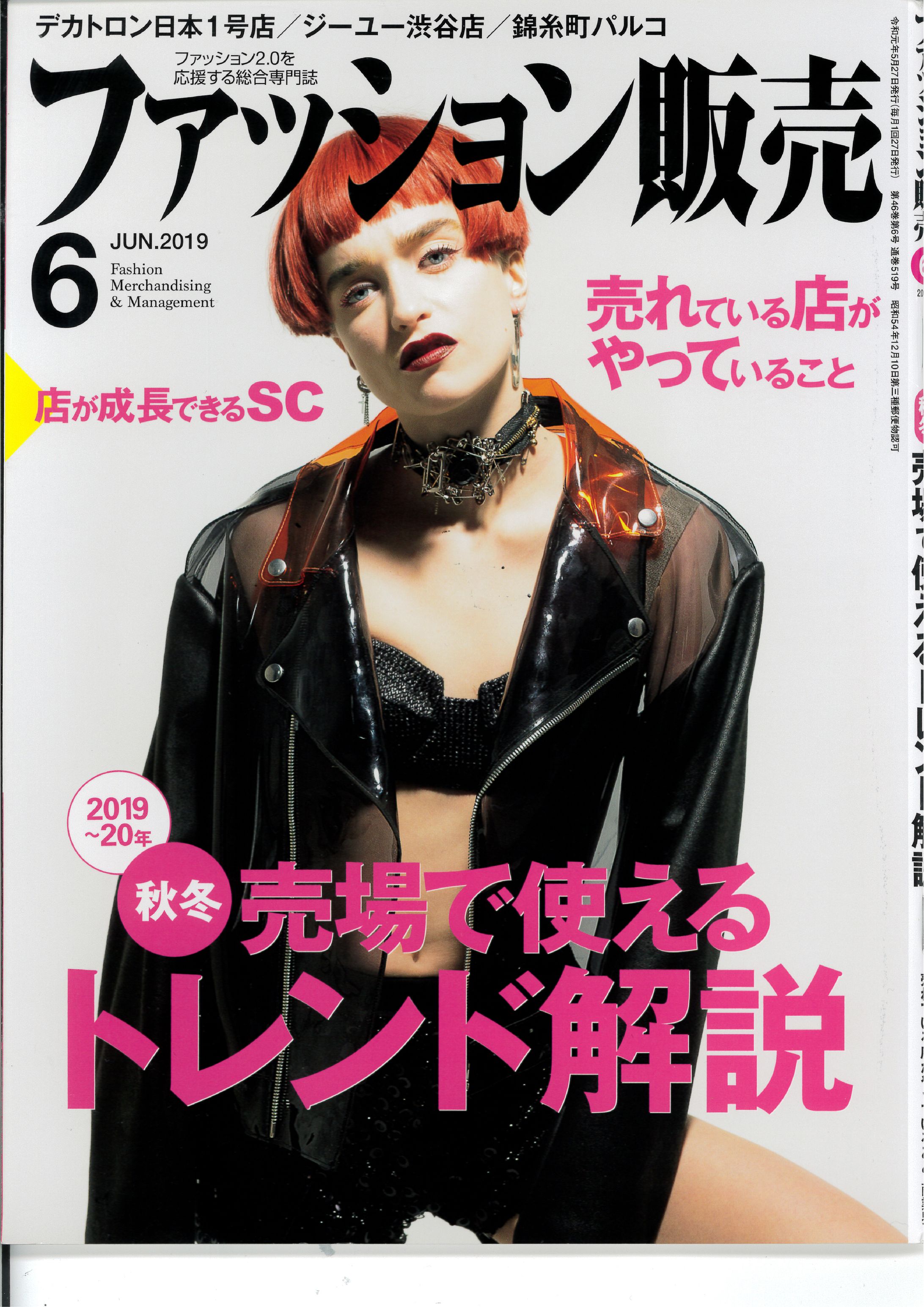 月刊誌２「ファッション販売」20196表紙-1