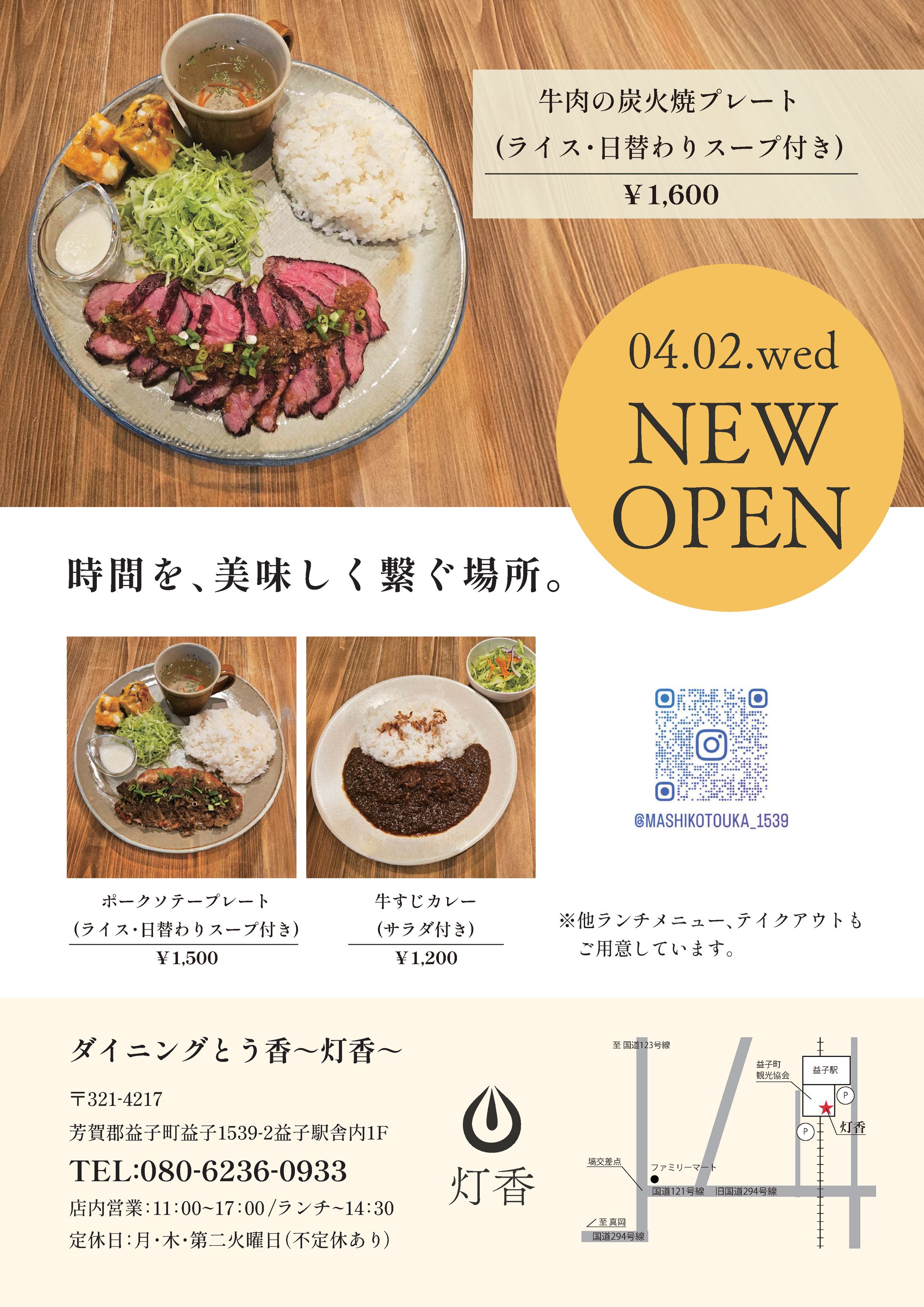 【飲食】フライヤー-1