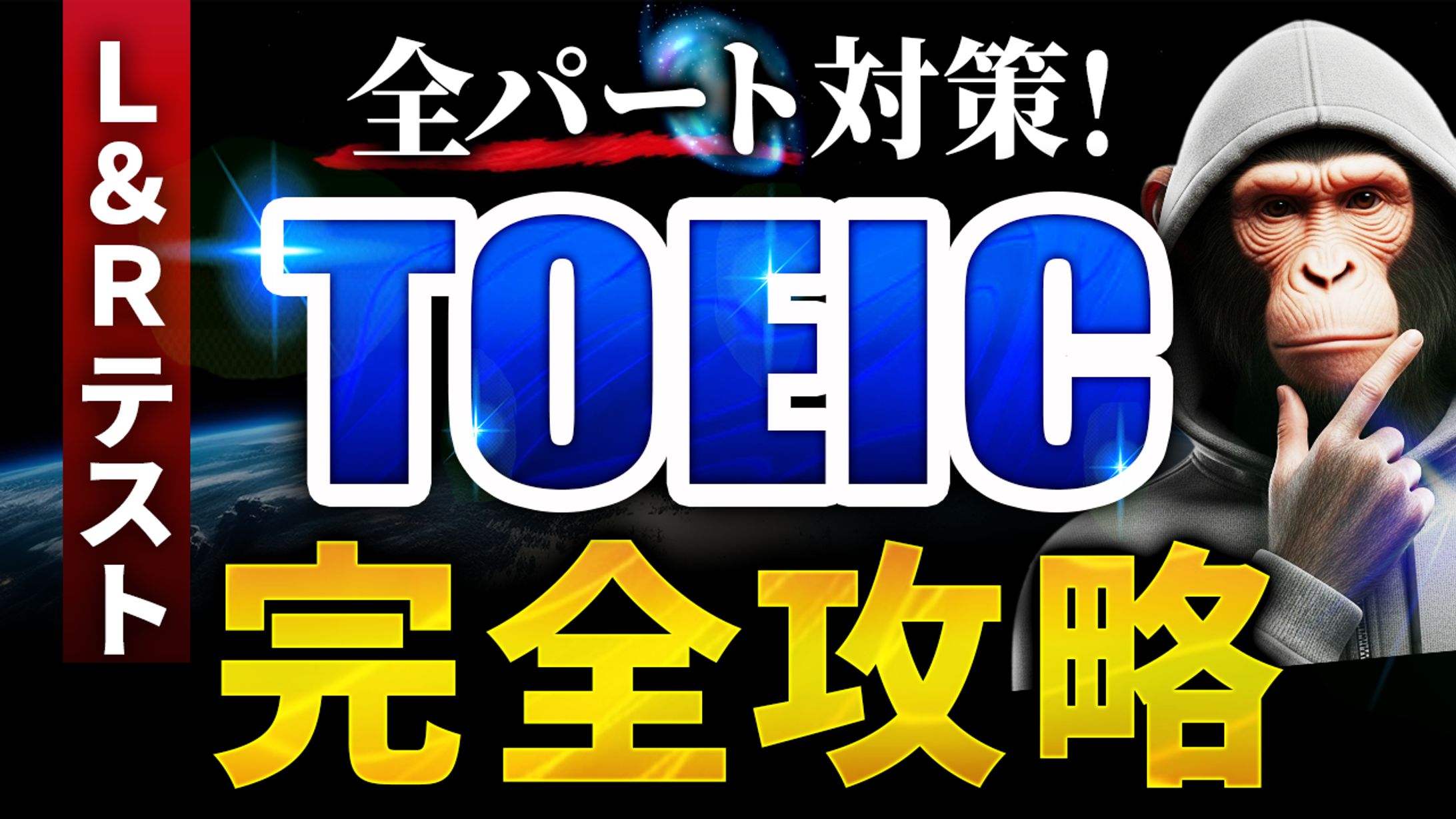 YouTubeサムネイル｜TOEIC・学習系コンテンツ（トレース05）-1