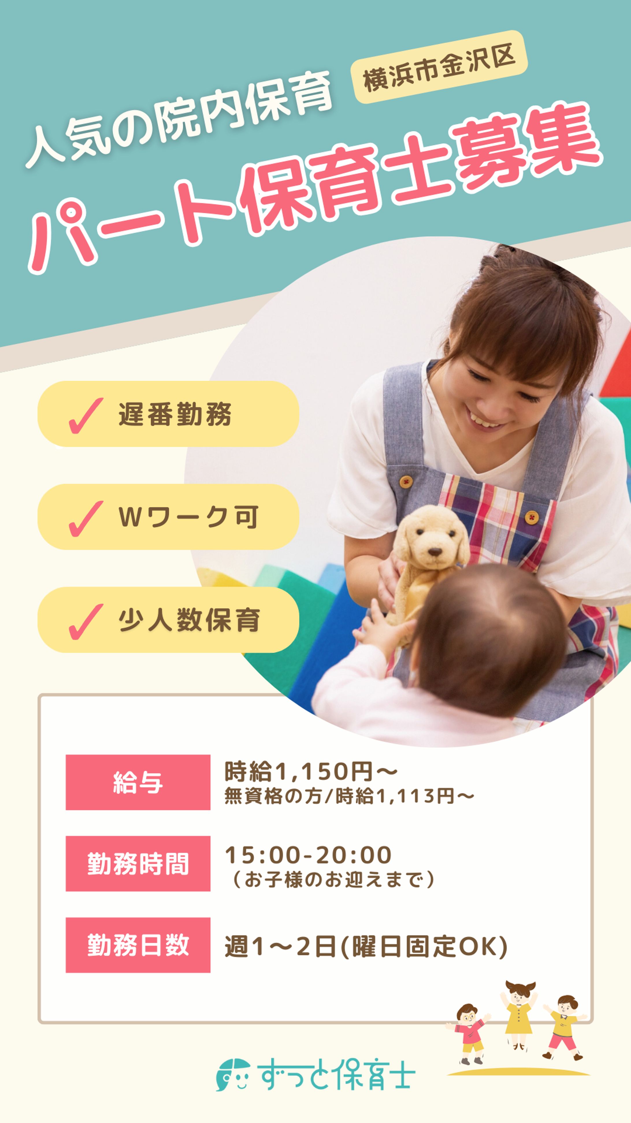 保育求人　Instagramフィード用-1