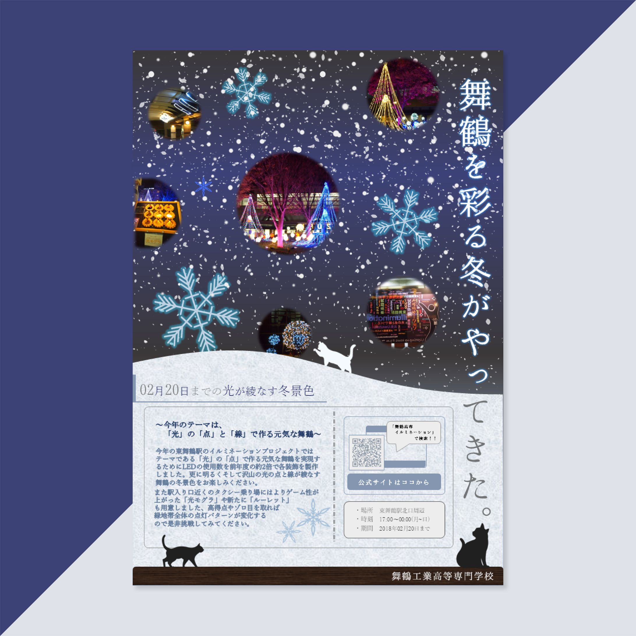駅前Illumination：紹介ポスター-1