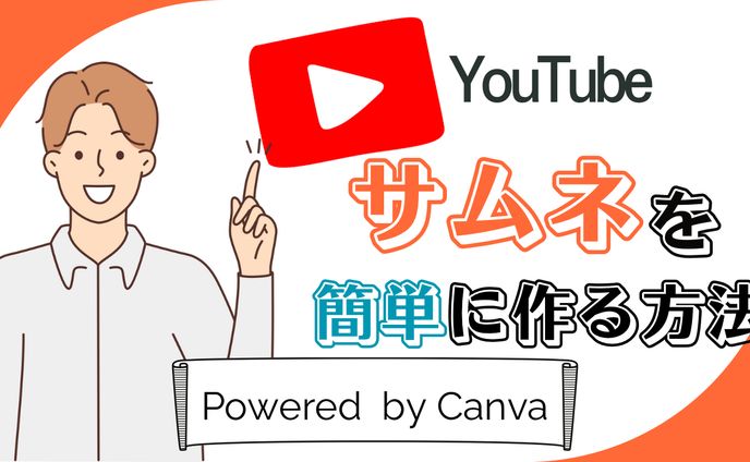 YouTubeサムネイル