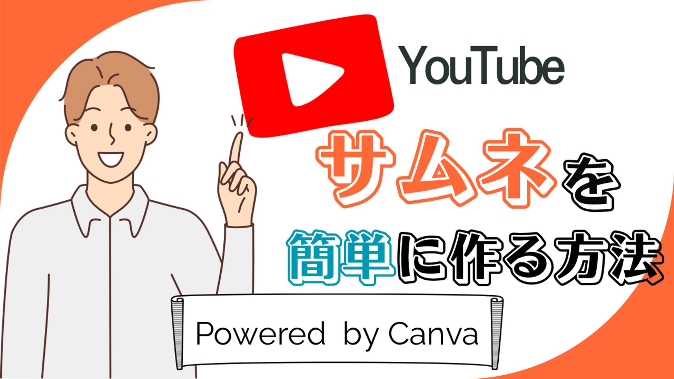 YouTubeサムネイル-1