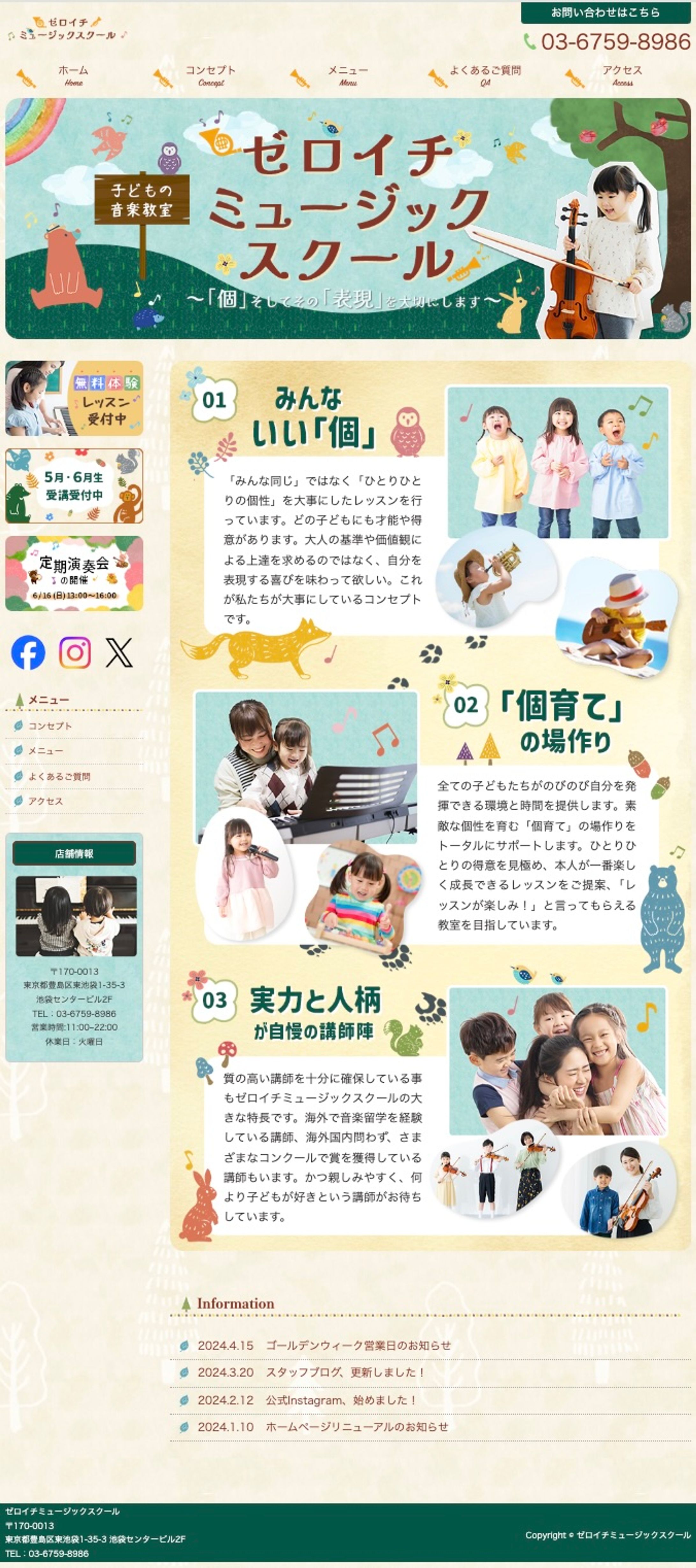 HP：ミュージックスクール-1