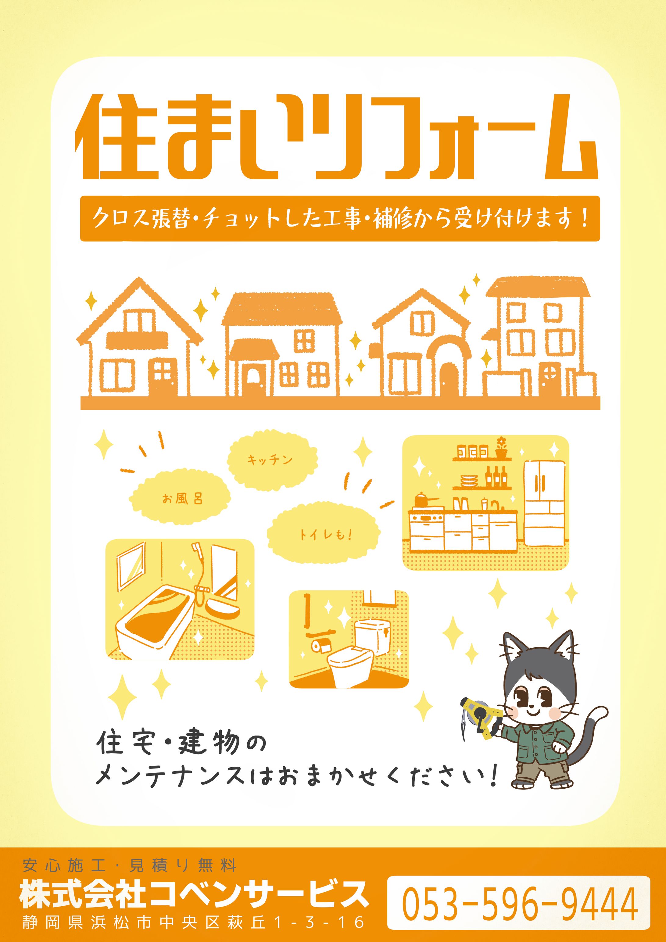株式会社コベンサービス様　ポスター制作-1