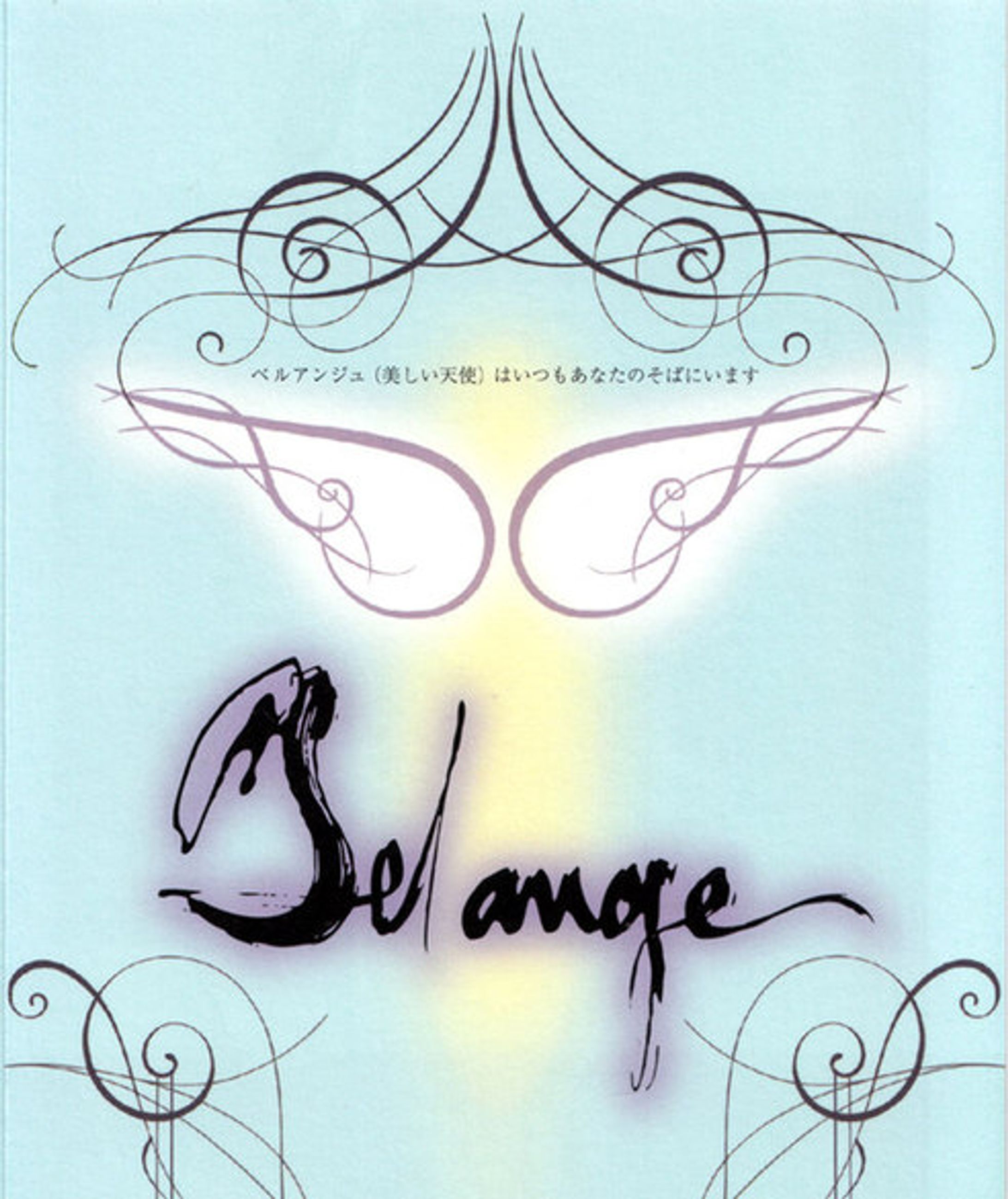 ベルアンジュ-1