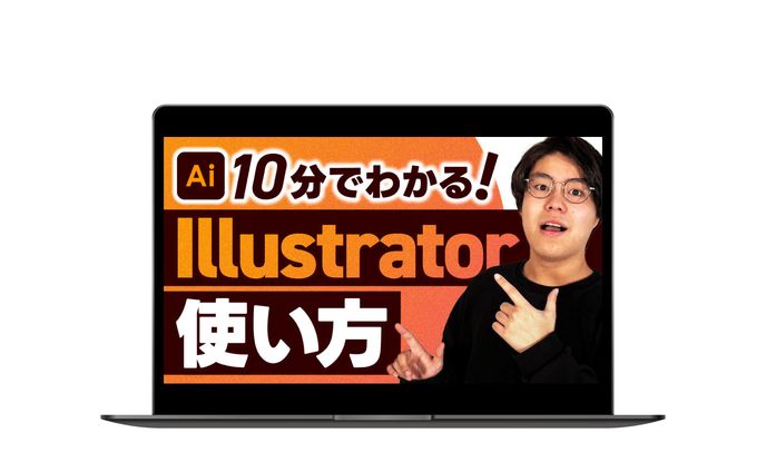 YouTubeサムネイル 　Illustratorの使い方