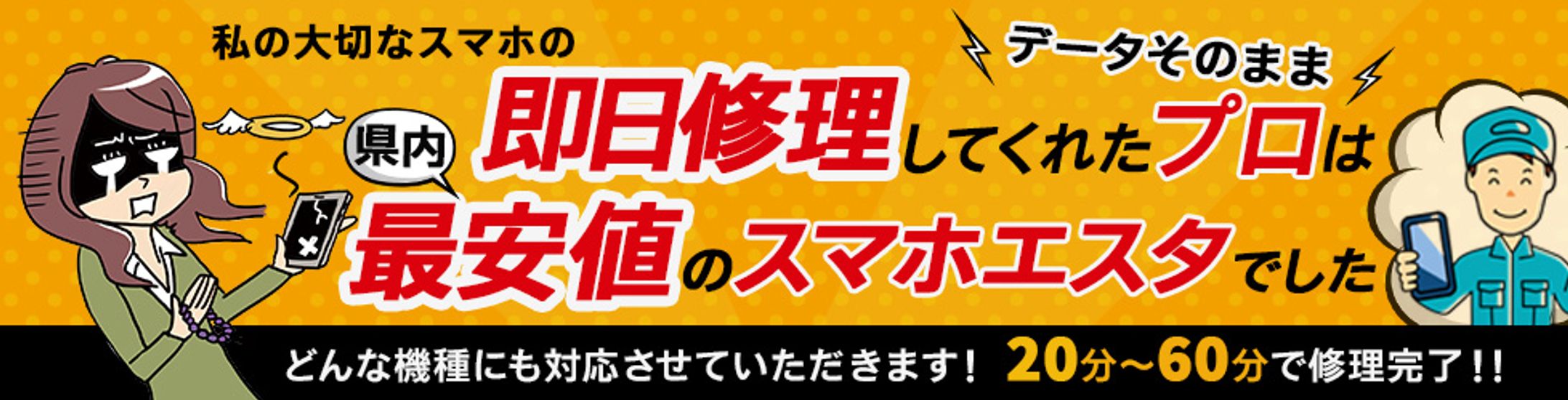 バナー：スマホ修理-1