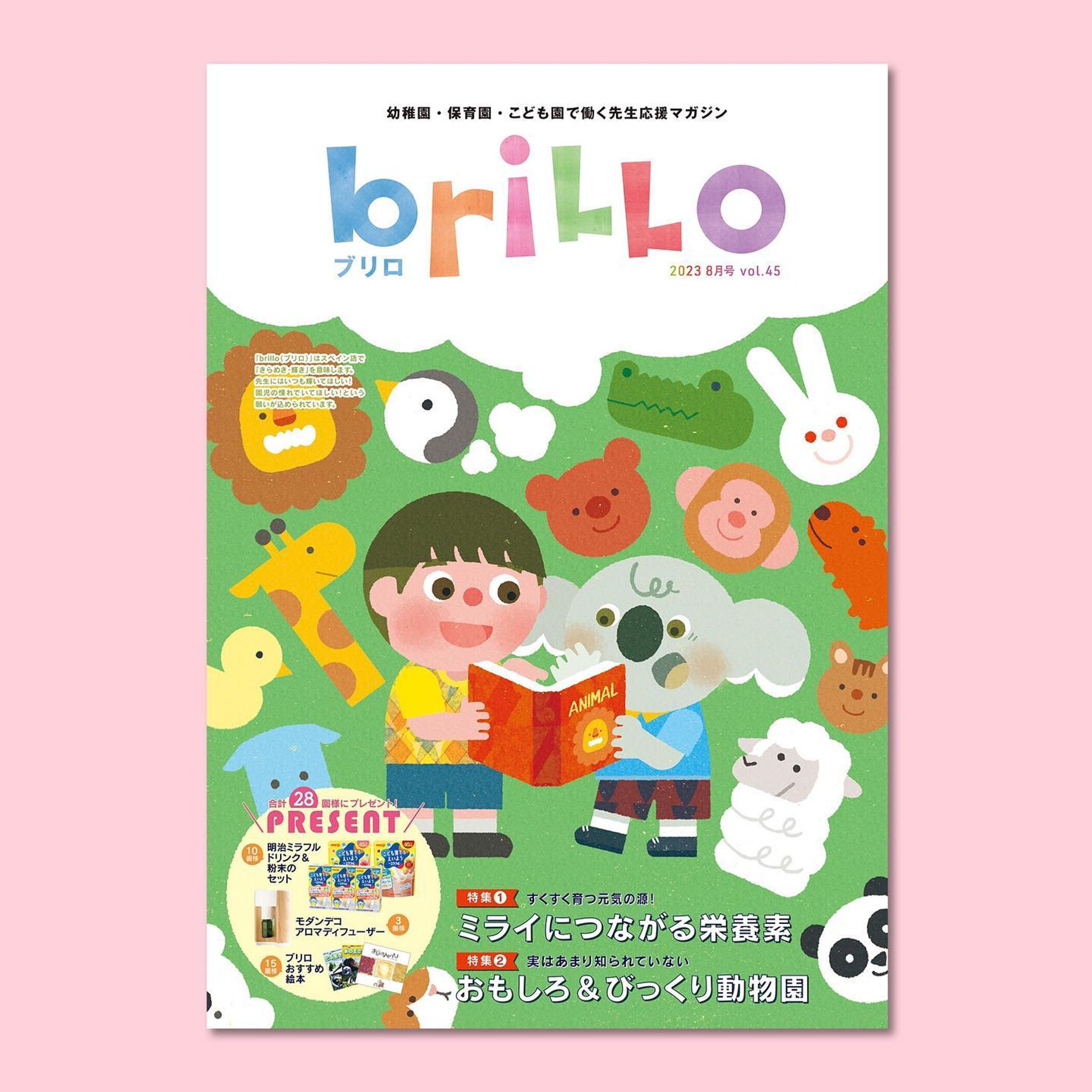 ＼work／
全国エリアの私立幼稚園・保育園・こども園の先生にお届けするフリーペーパー「ブリロ」45号の表紙・特集のイラストレーションを製作しました。

今回の特集は
【ミライに繋がる栄養素】🔬
【おもしろ&びっくり動物園】🐹
栄養素をモチーフにした応援団や驚くこどもたちを描いています。

We drew the cover and feature illustrations for issue 45 of "Brillo," a free newspaper delivered to teachers of private kindergartens, nursery schools, and childcare centers in the nationwide area.
.
.
.
.
.
ーーーーーーーーーーーーーー
全国私立幼稚園・保育園サンプリングメディア PaN　　

「briLLo（ブリロ）」
全国約3万9,000園の幼稚園・保育園・こども園を対象に、企業様の商品サンプルなどをするプロモーションメディア「PaN(パン)」が発行する園の先生向けフリーペーパーです。
ーーーーーーーーーーーーーー
.
.
.
#ロシトロカ #lositoloca
#イラスト #イラストレーション
#illust #illustration #illustrator
#illustrationworks #animal
#animalillustration 
#childrenillustration

#幼稚園 #保育園 #こども園 
#季刊誌 #先生 #園 #ブリロ
#brillo #こども #children 
#表紙 #特集 #アプライズ-1
