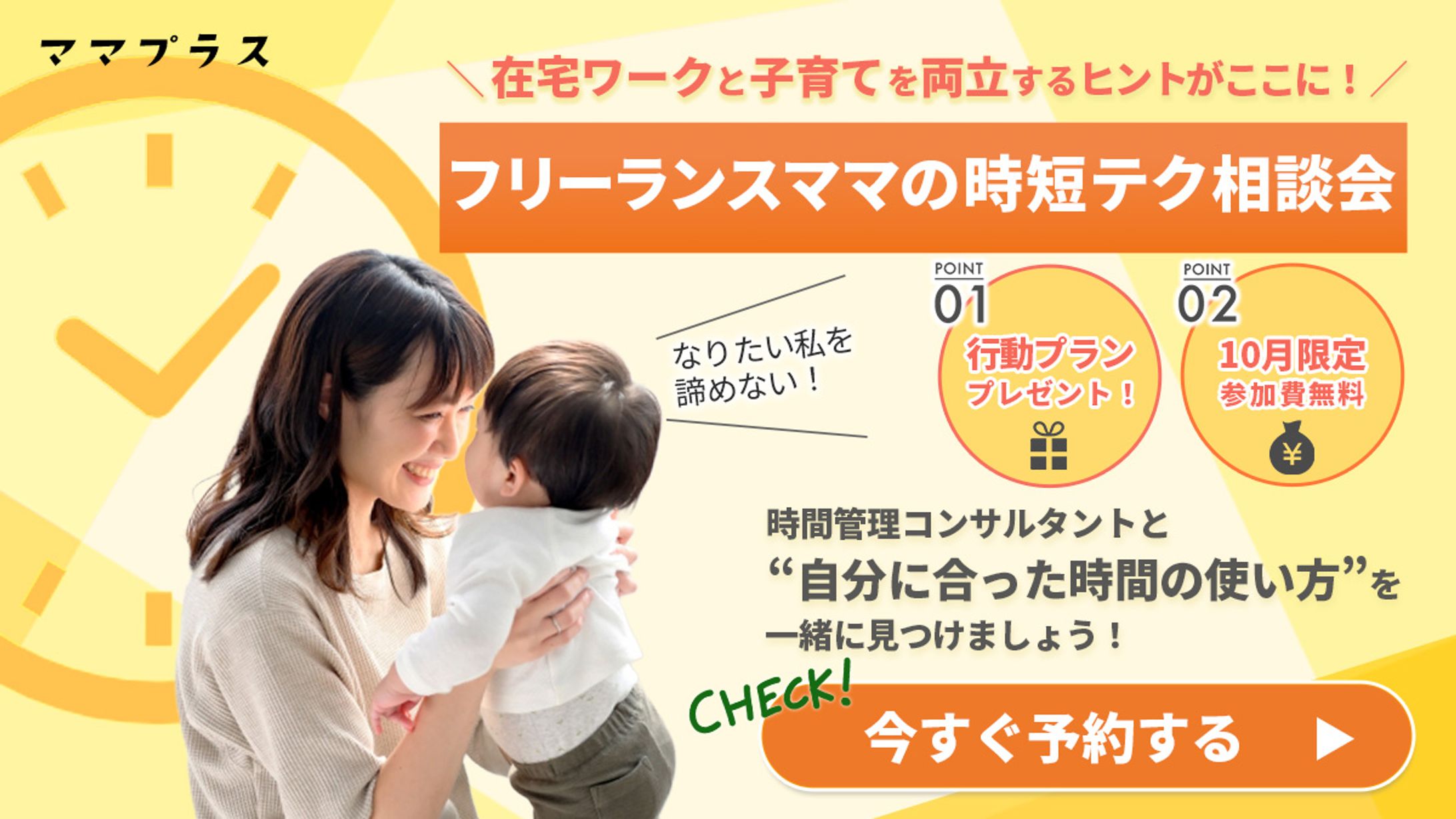 ママプラス様相談会バナー-1