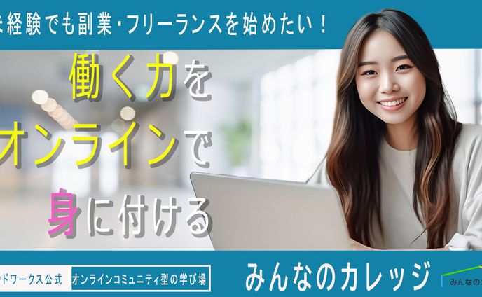商業用バナー（オンラインスクール）