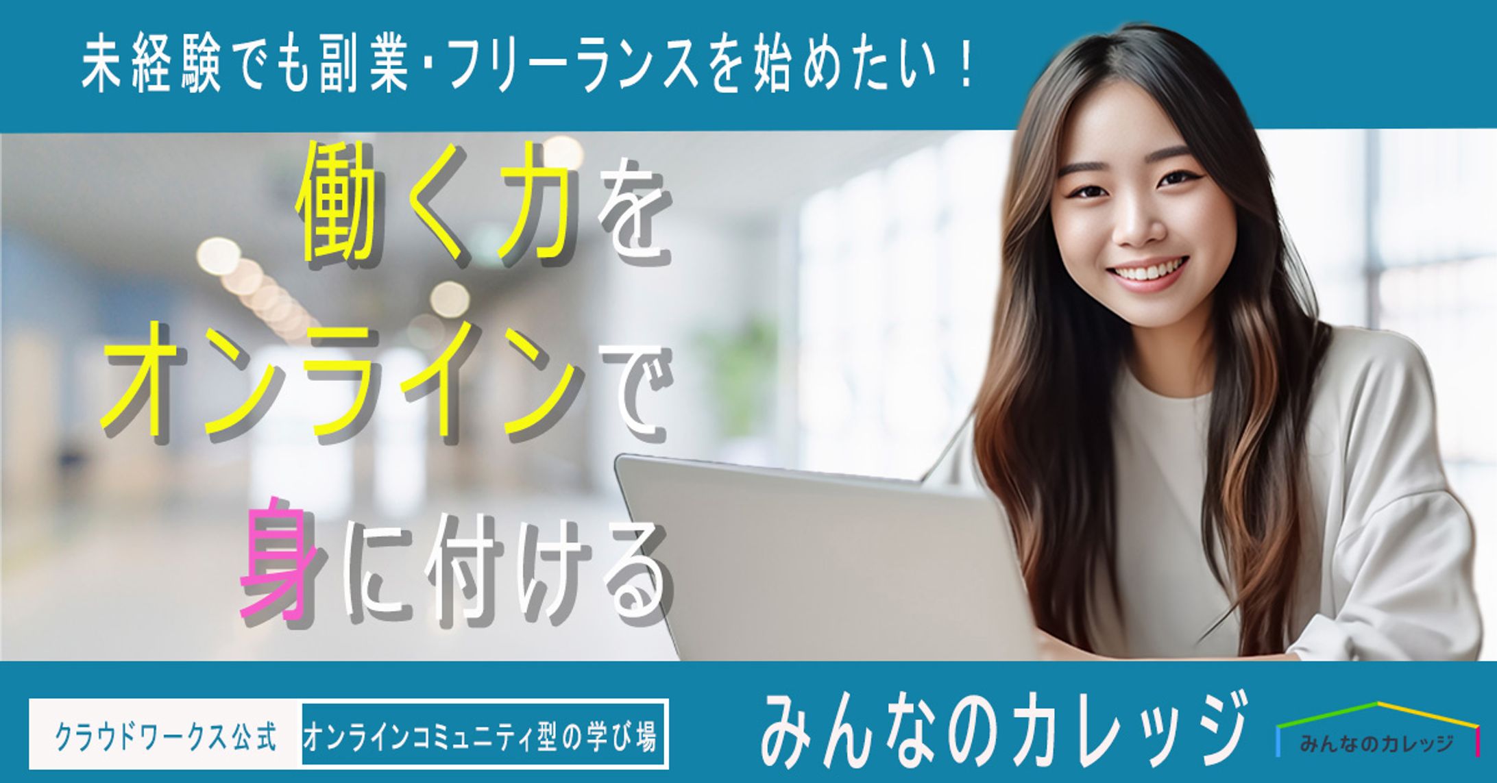 商業用バナー（オンラインスクール）-1