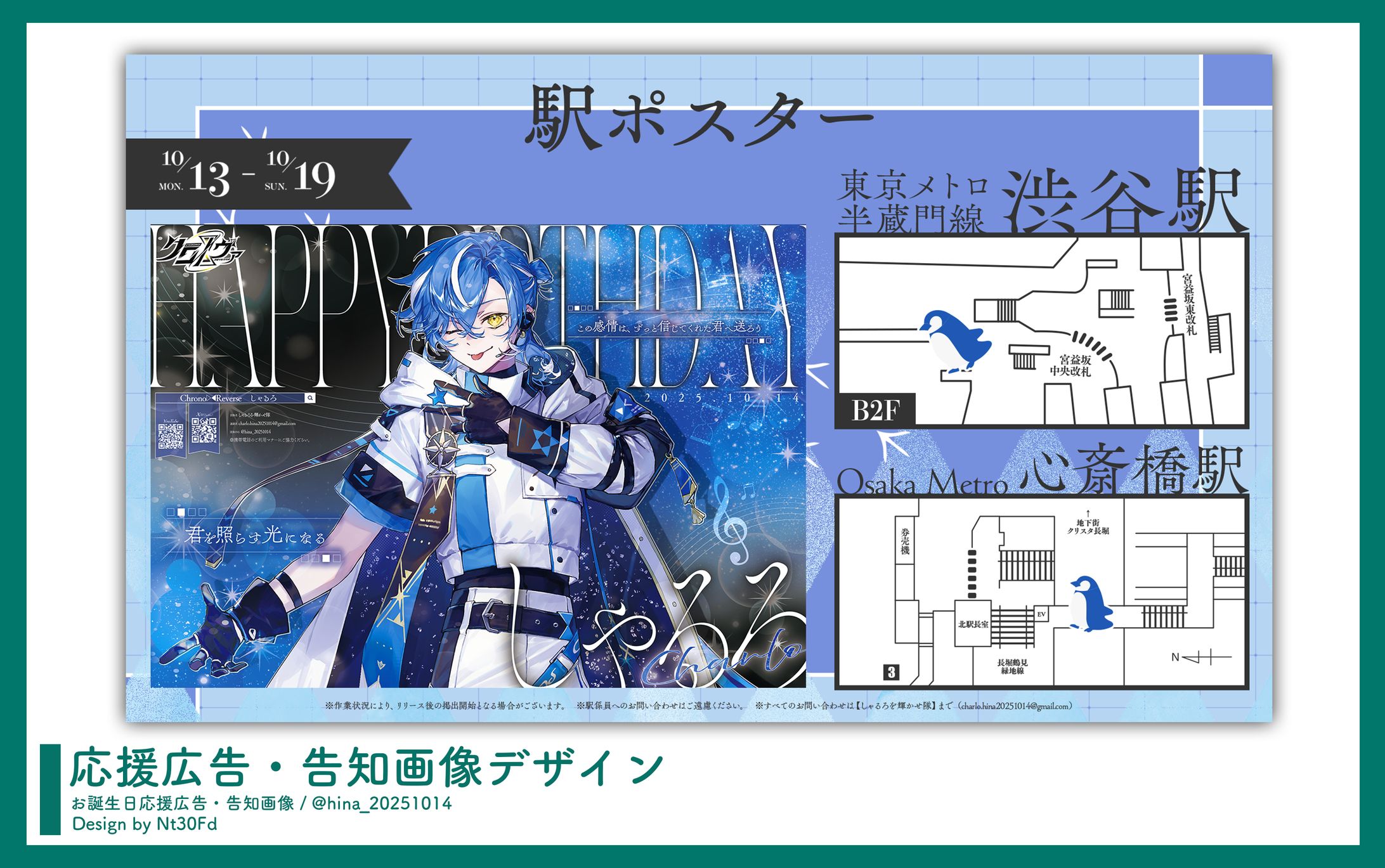 告知画像デザイン￤しゃるろ（クロノヴァ）-1