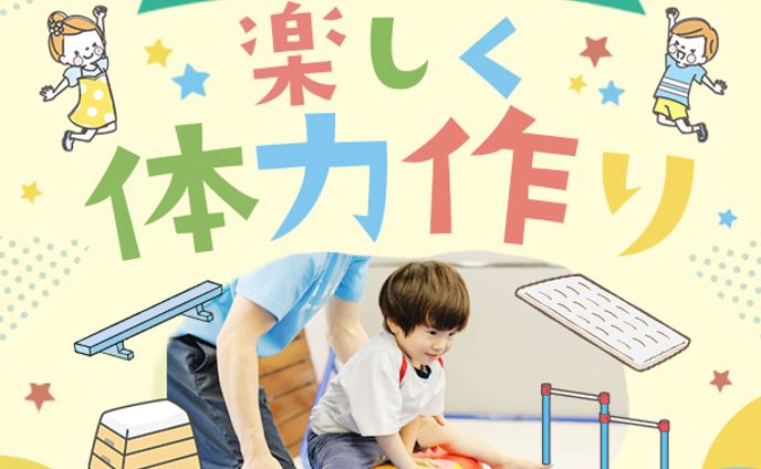 バナー：体操教室