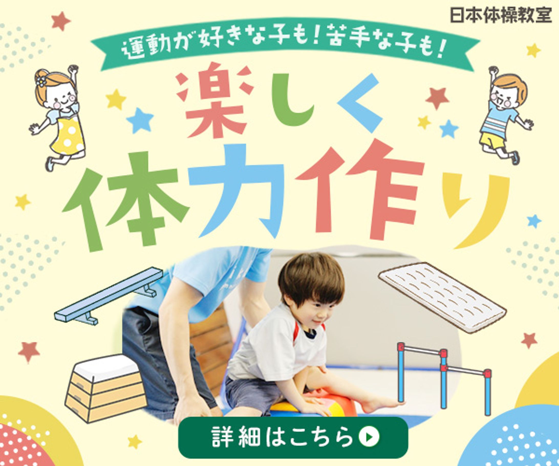 バナー：体操教室-1