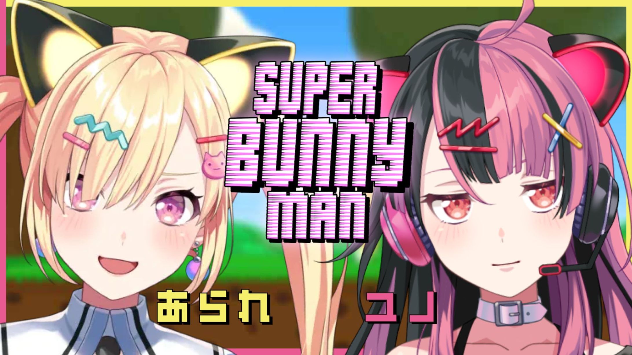 【🟡Super Bunny Man 】ユノちと！！！最強のうさぎになる...！！🐰💖💛【ゆめみた/夢限大みゅーたいぷ】-1