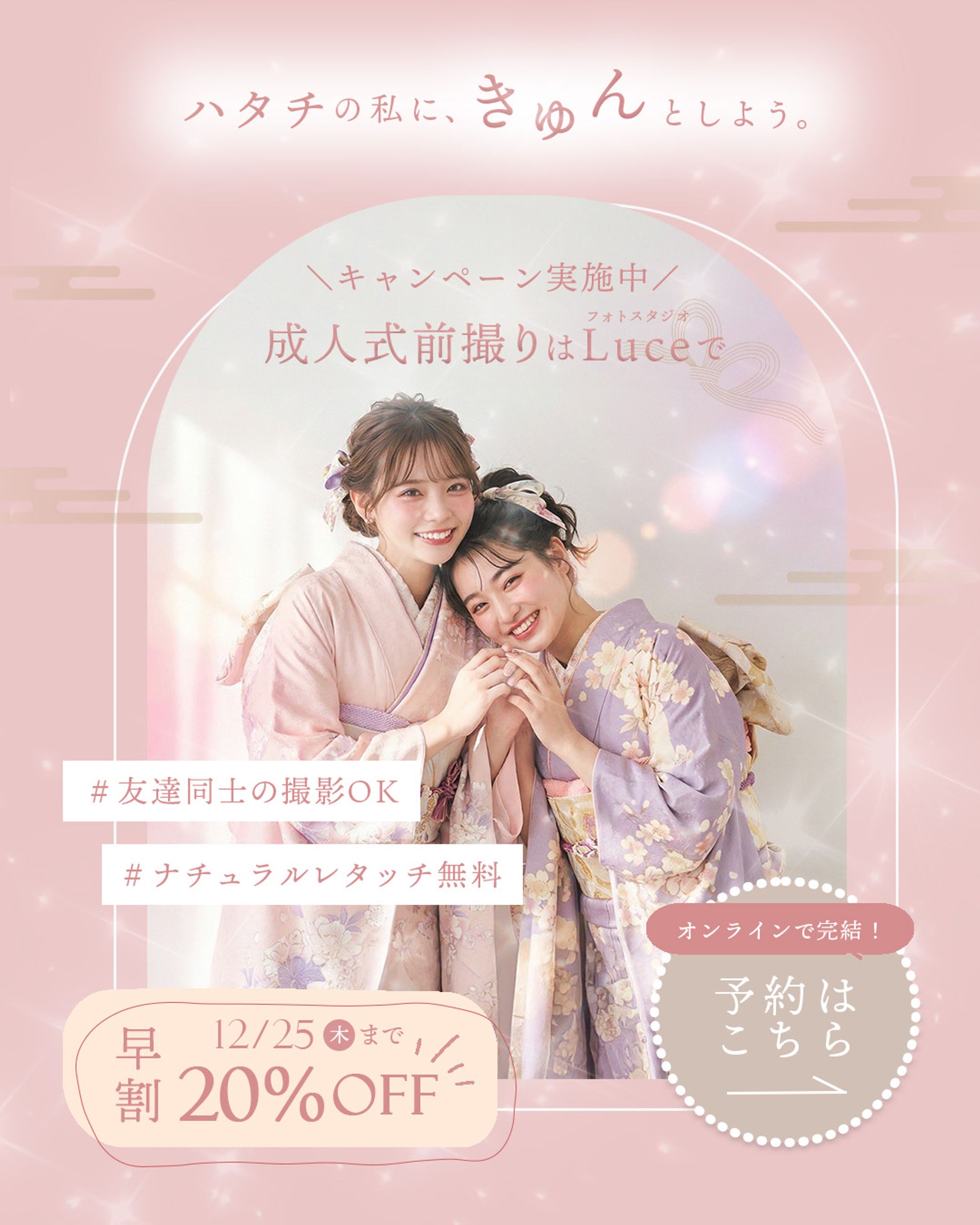 【架空】成人式前撮りキャンペーン-1