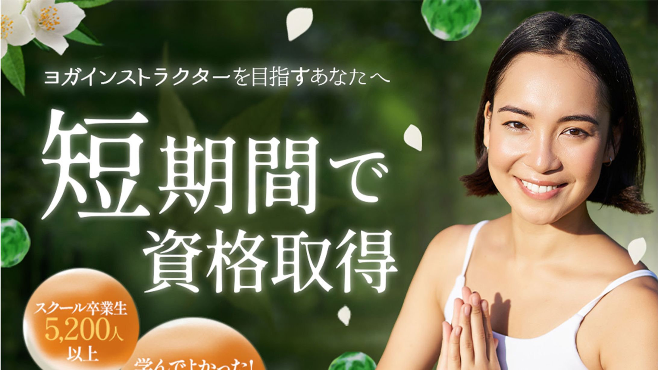 LP_ゼロヨガ　資格取得-1