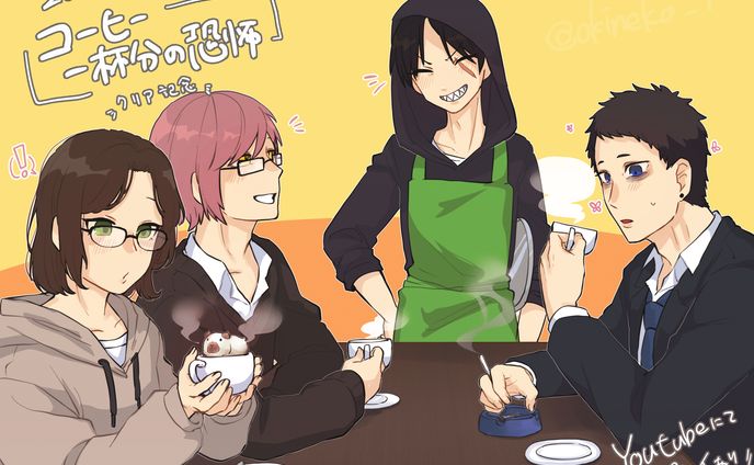 通過記念イラスト　コーヒー一杯分の恐怖