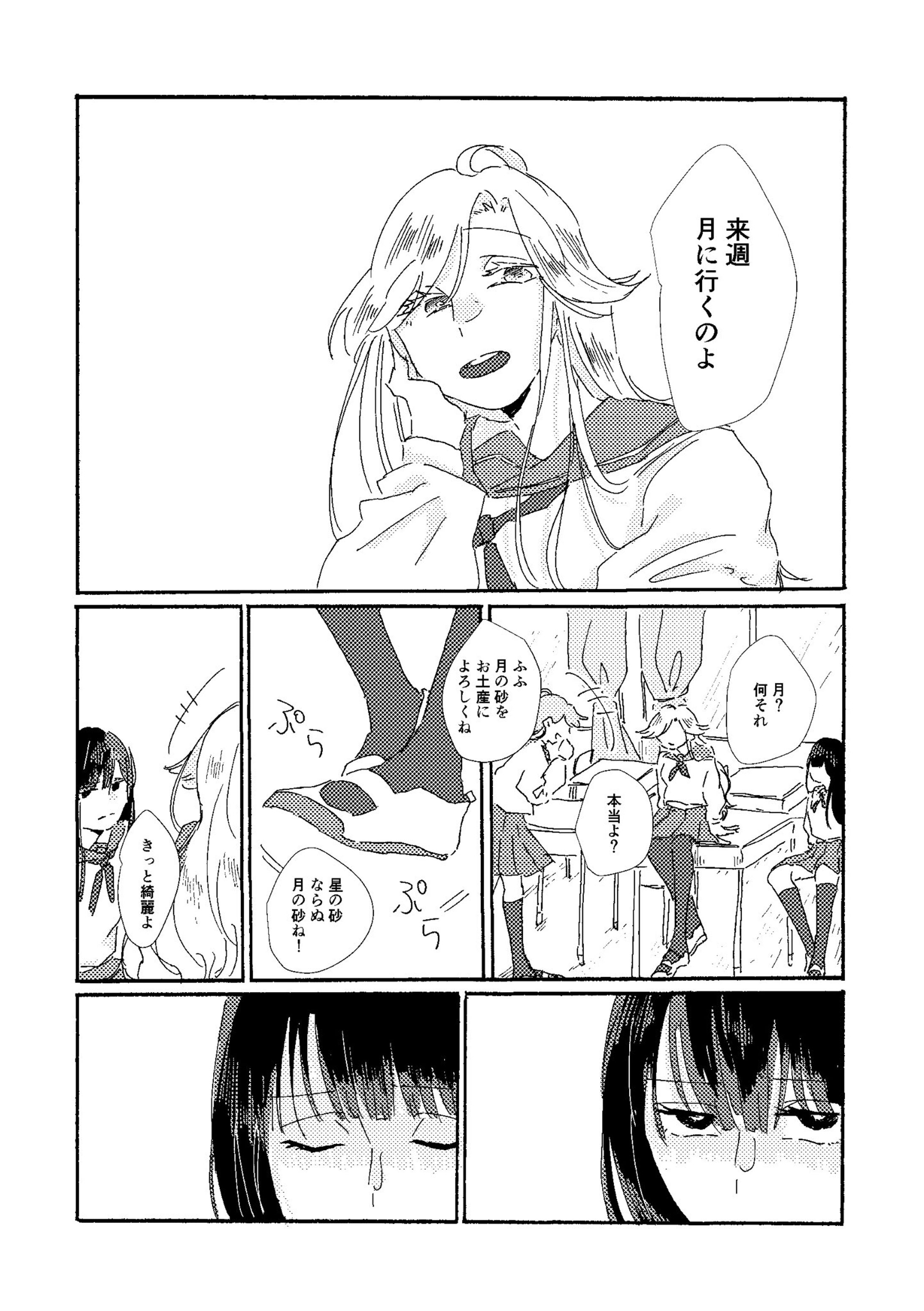 月は綺麗ですか-1
