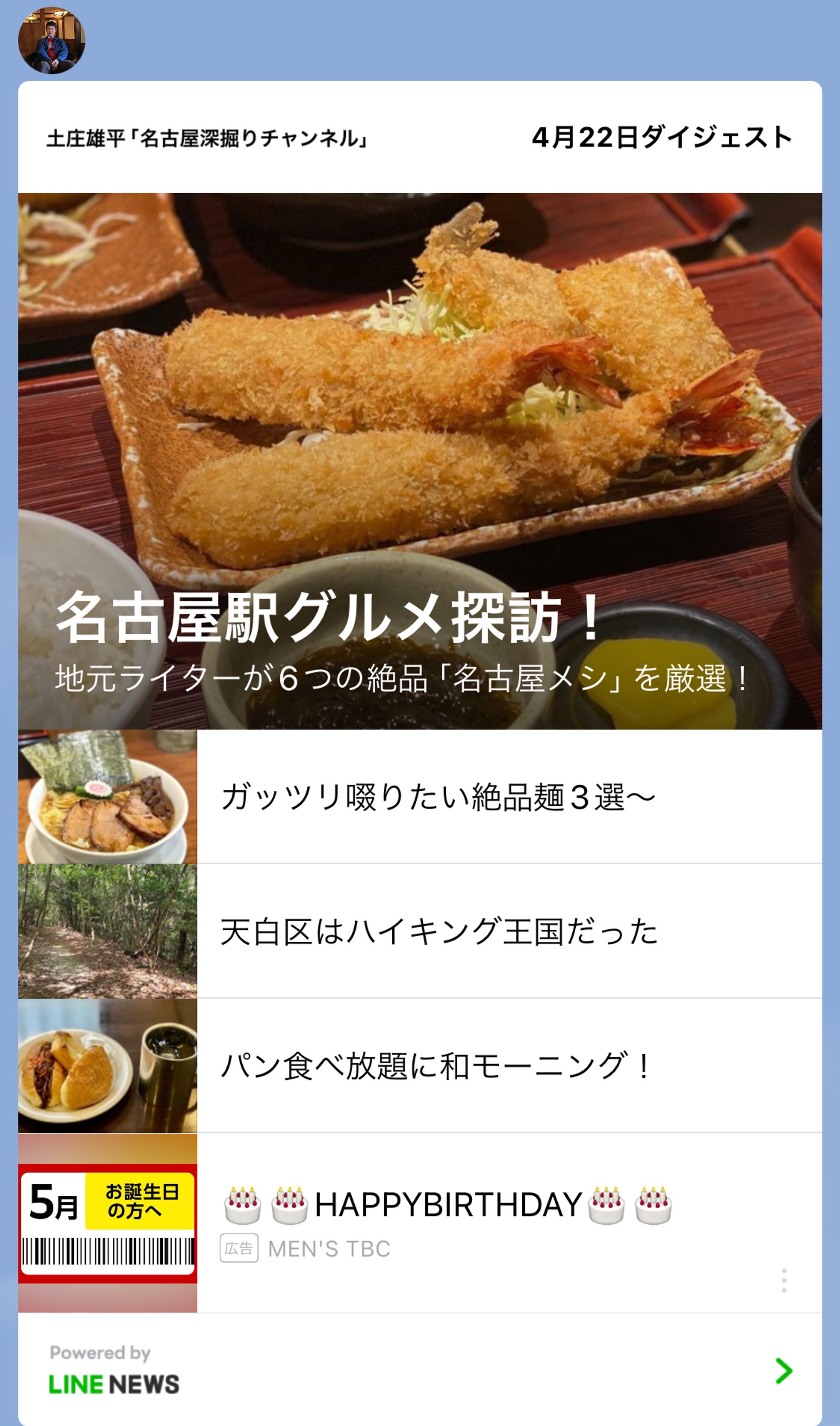 LINEニュースアカウントメディア_ダイジェスト配信18-1