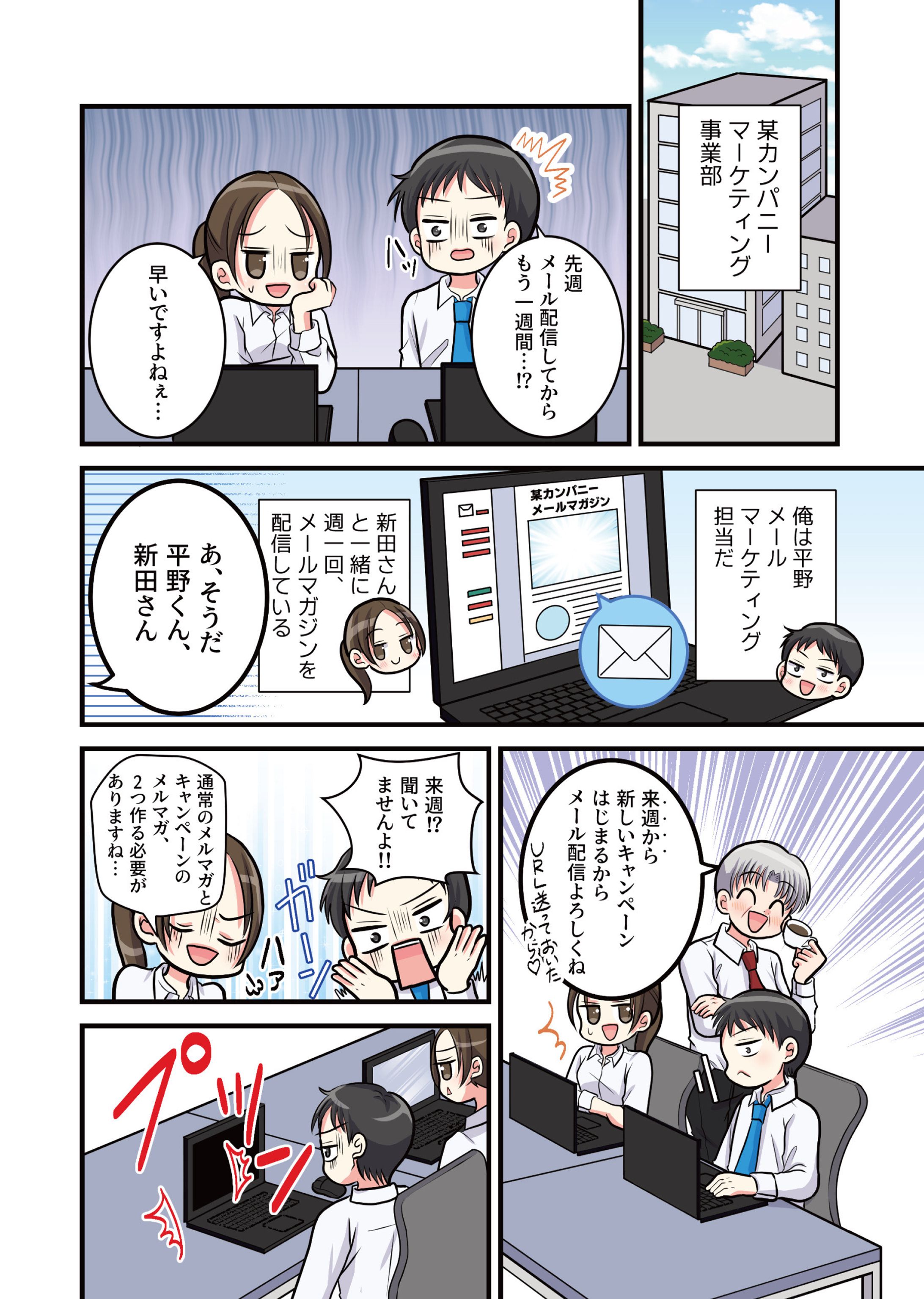 企業ツール紹介漫画-1