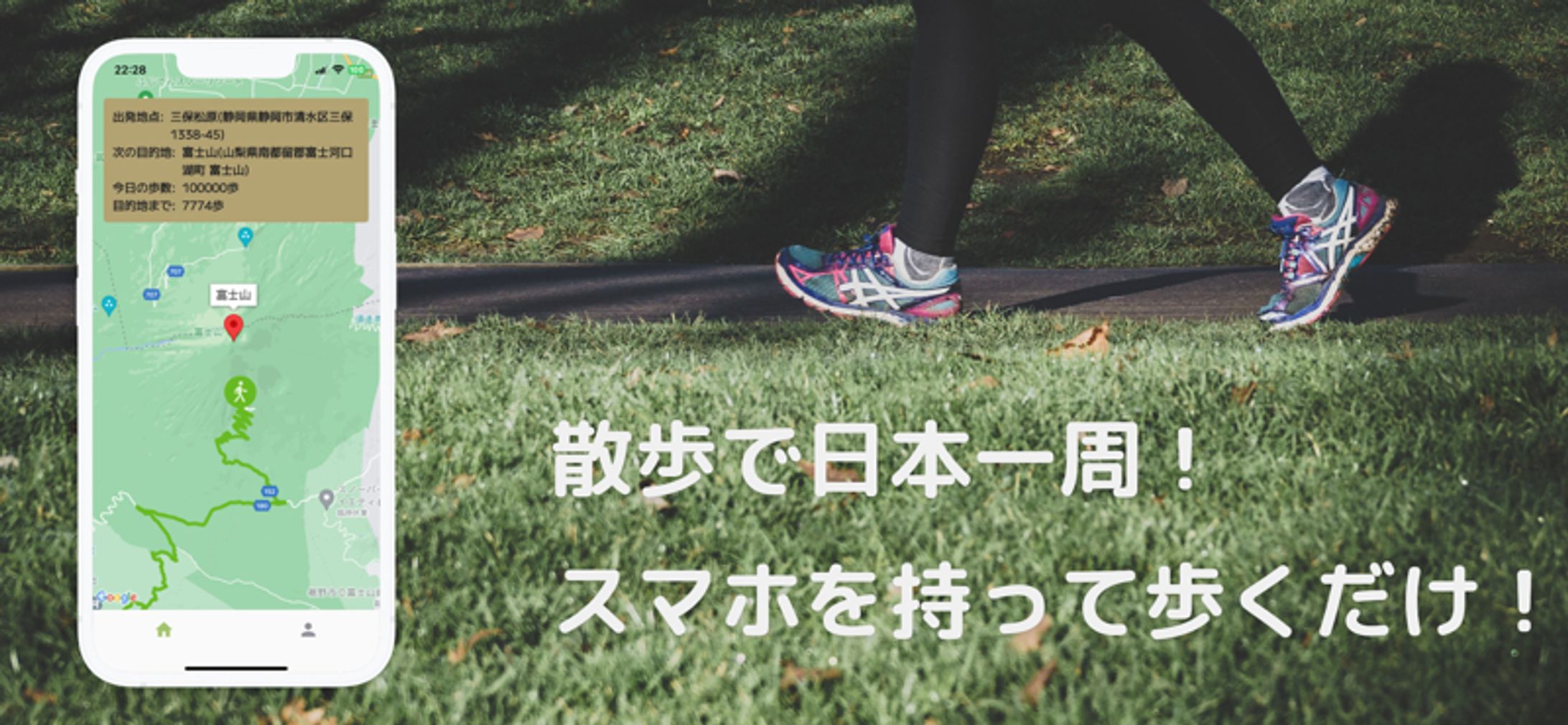 散歩で日本一周アプリ-1