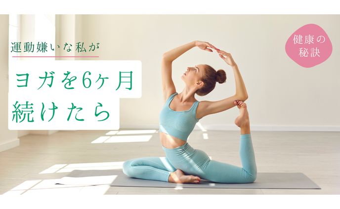 【サムネイル】ヨガ