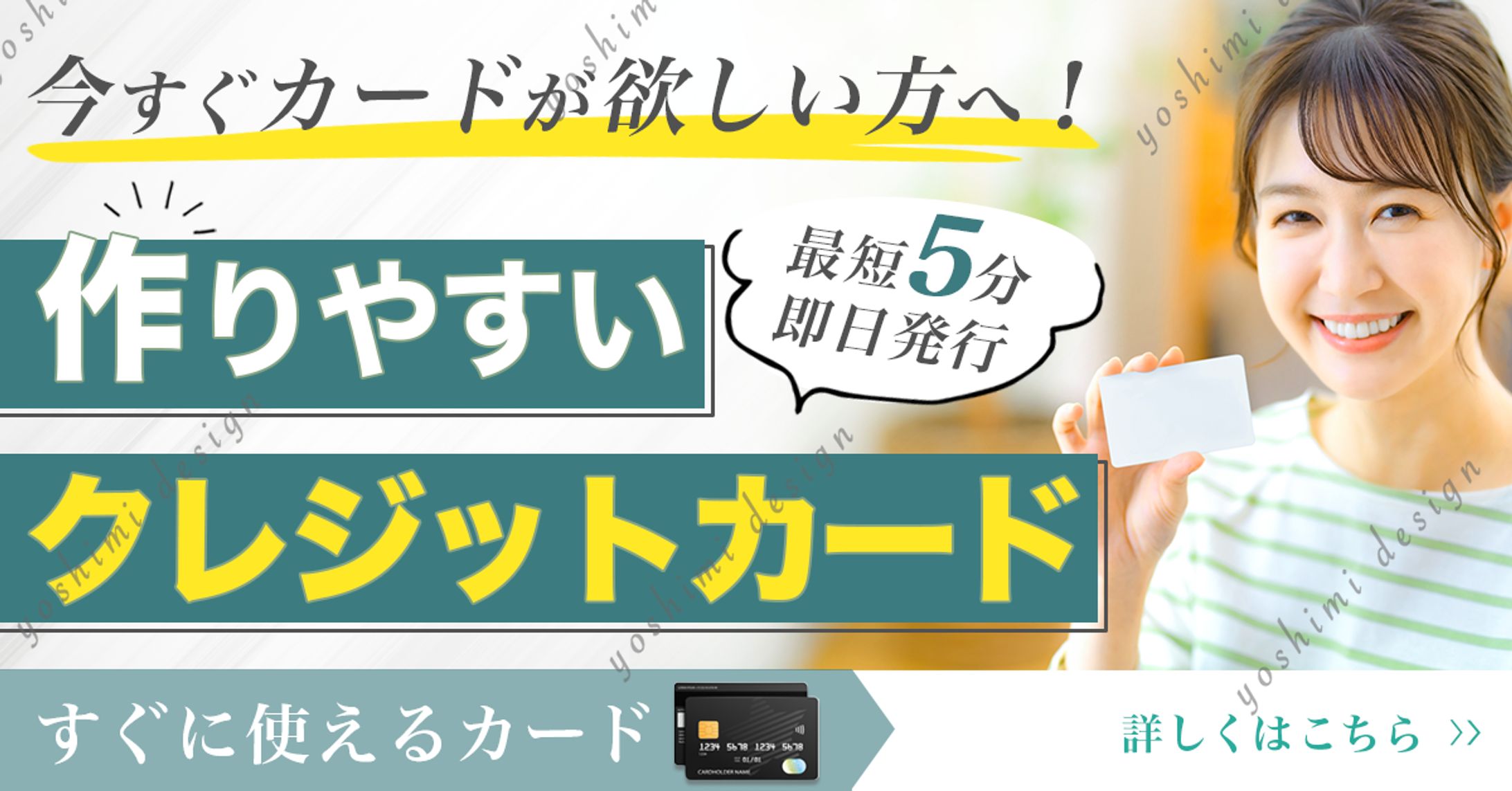 【実績】作りやすいクレジットカード　バナー-1