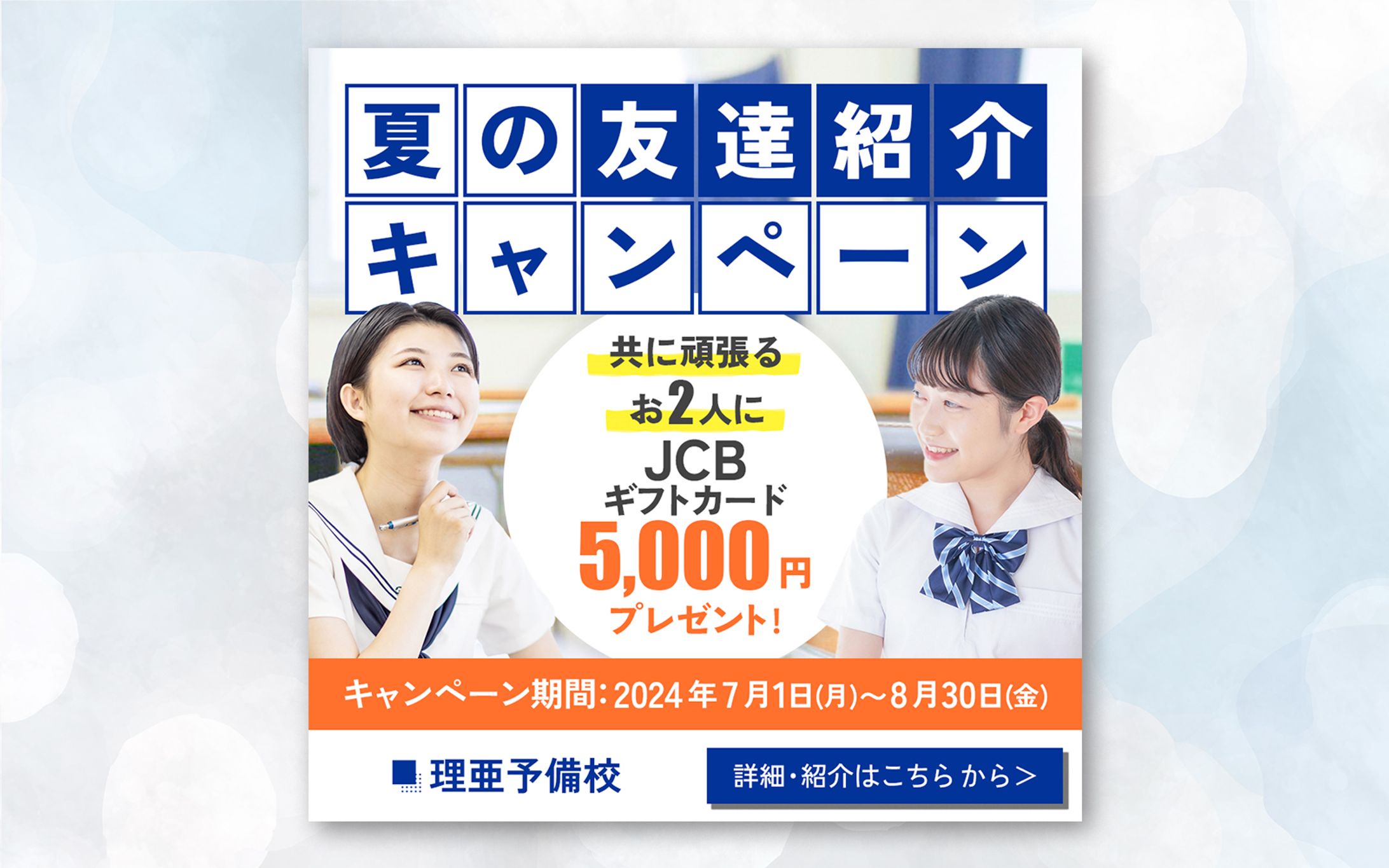 【キャンペーンバナー】友達紹介キャンペーン-1