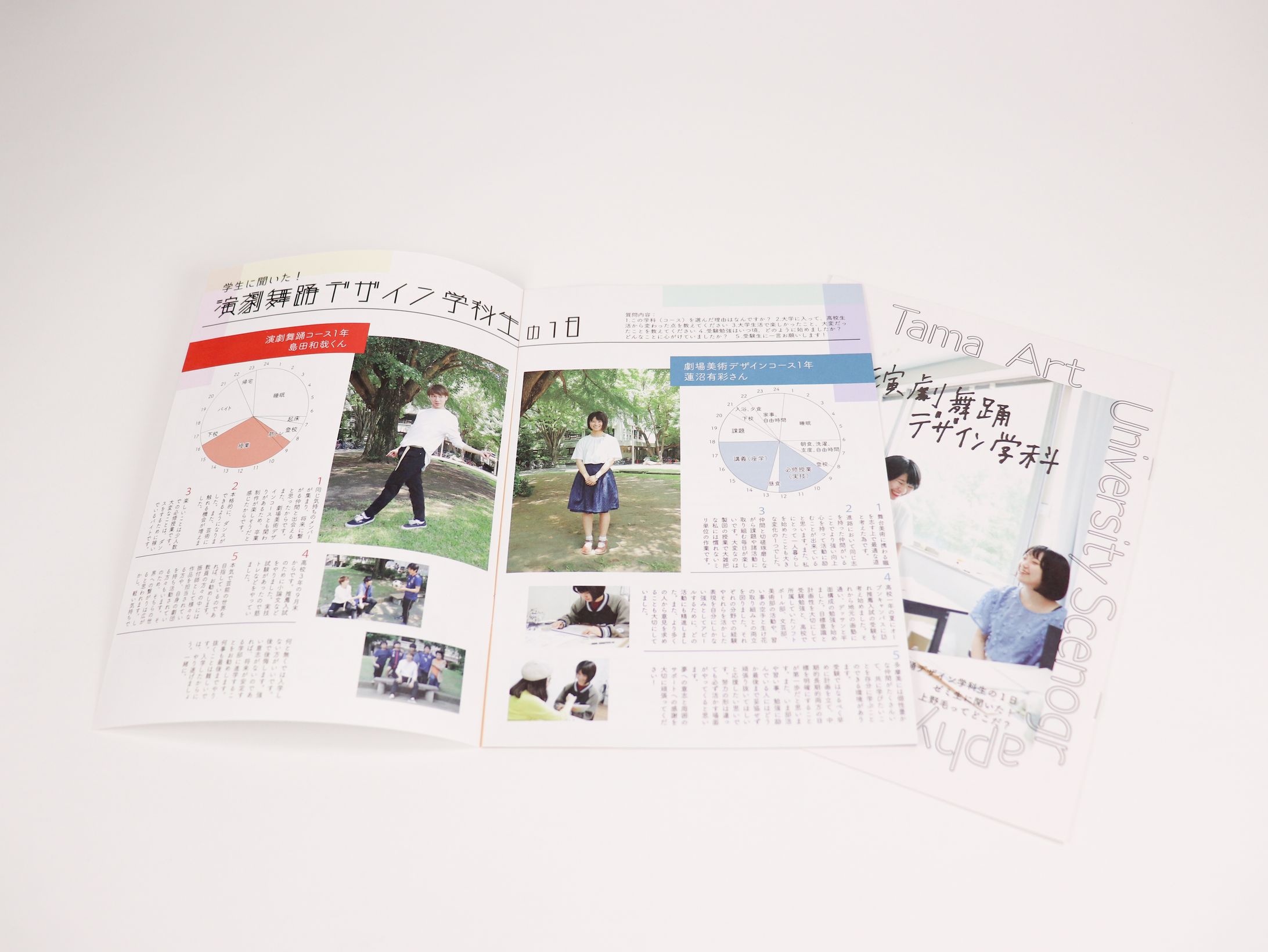 多摩美術大学 演劇舞踊デザイン学科オープンキャンパス小冊子-1