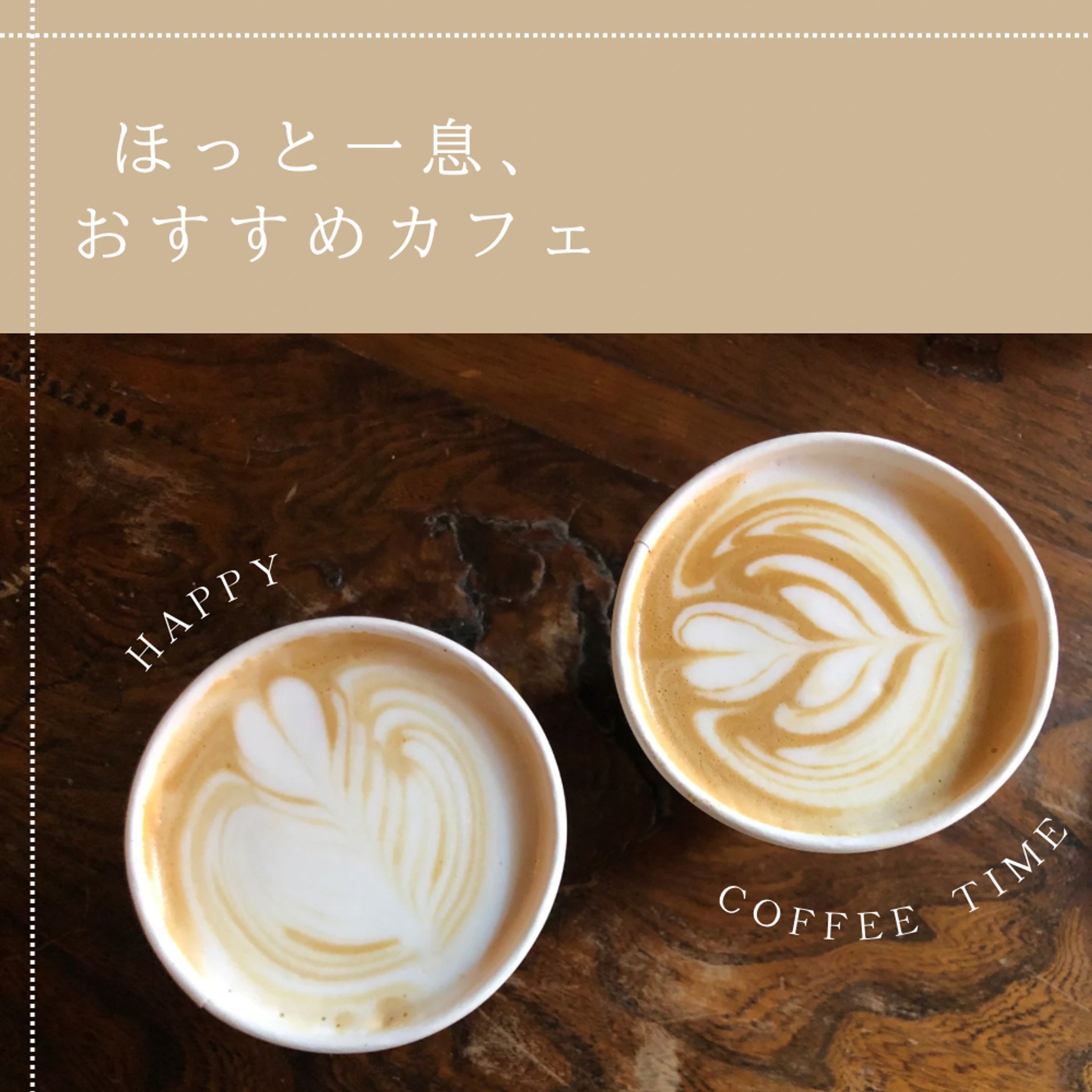 カフェ投稿デザイン-1