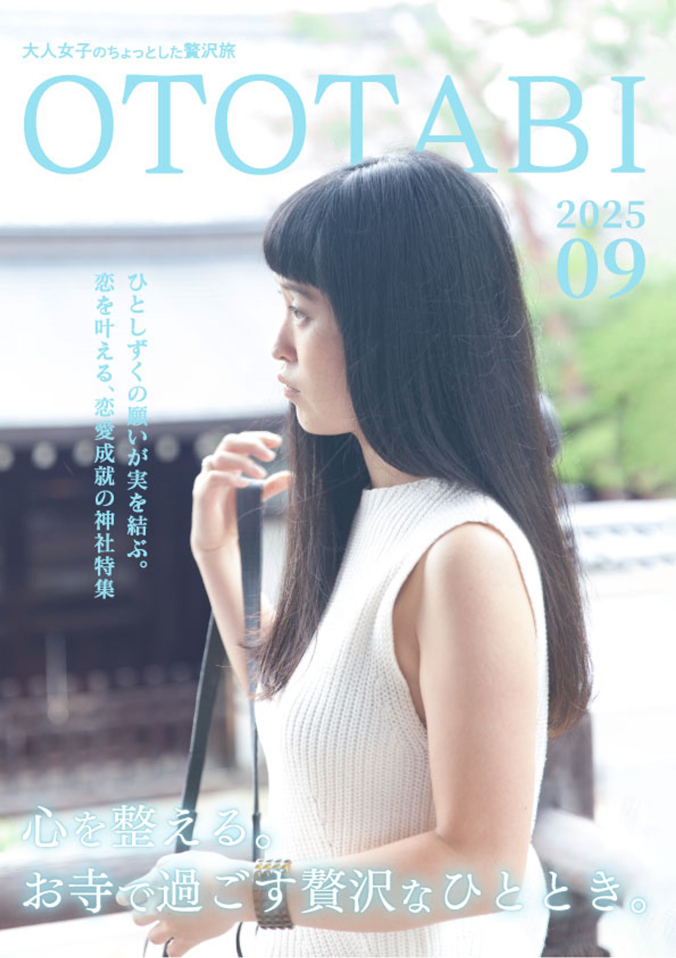 OTOTABI雑誌-1