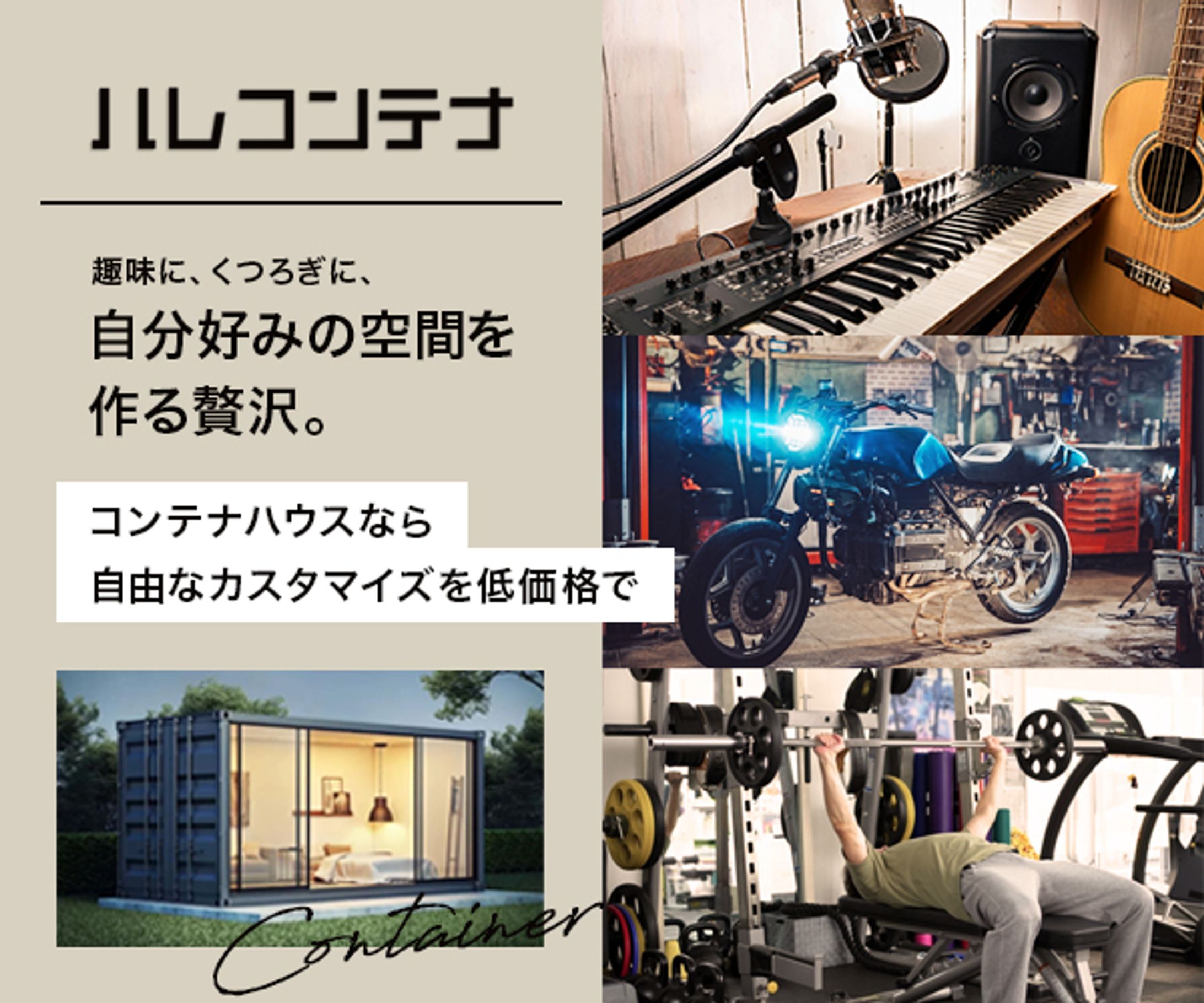 コンテナハウス-1
