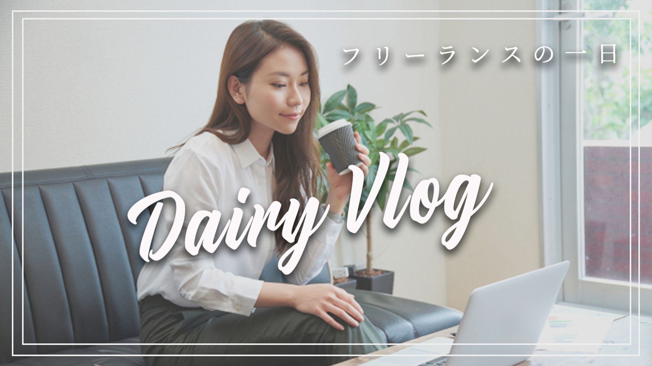 Vlog系サムネイル-1