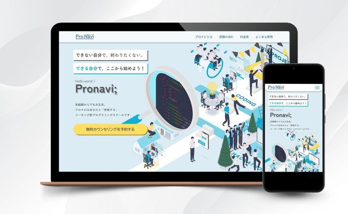 HPデザイン＿コーディングスクール