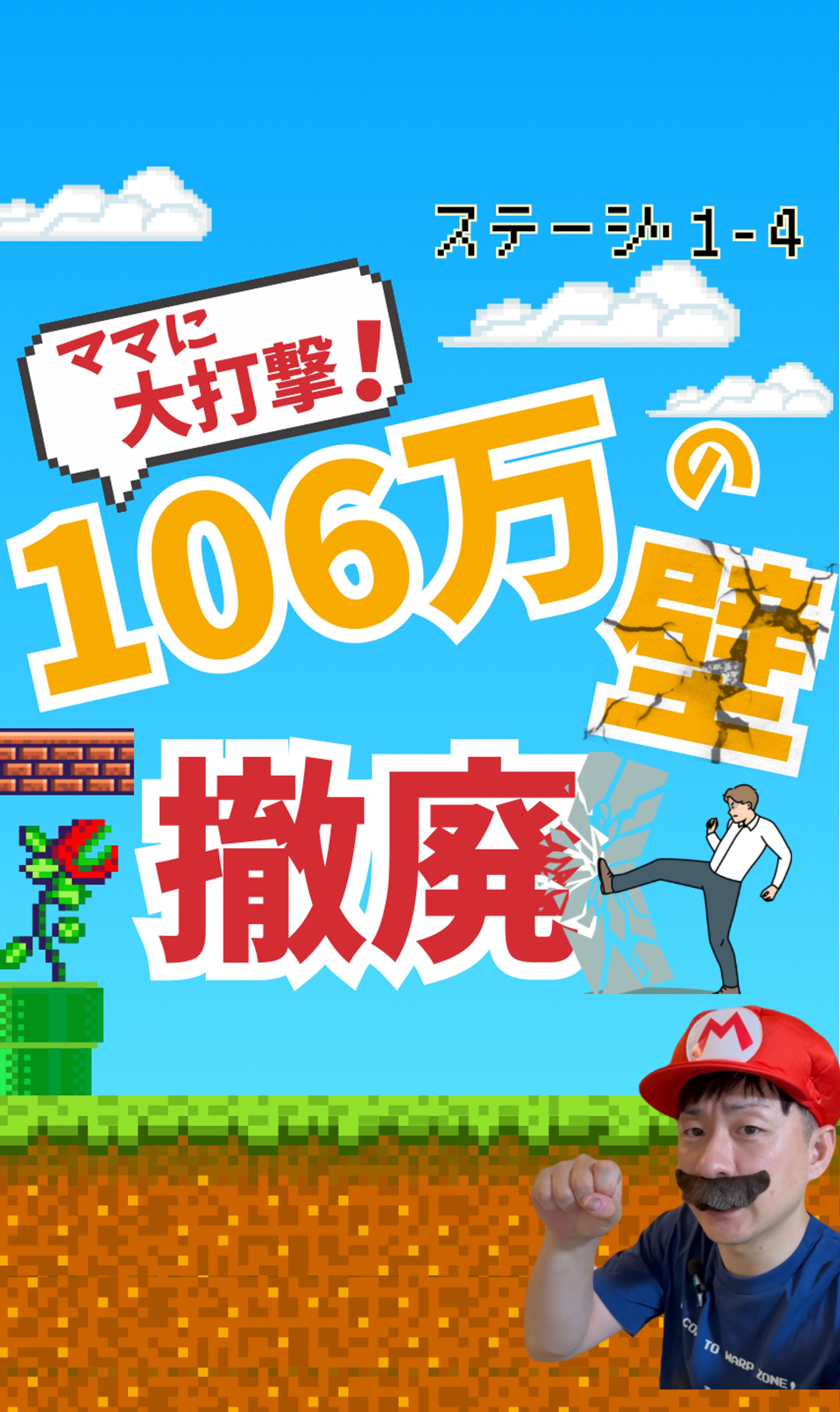 106万の壁 撤廃-1