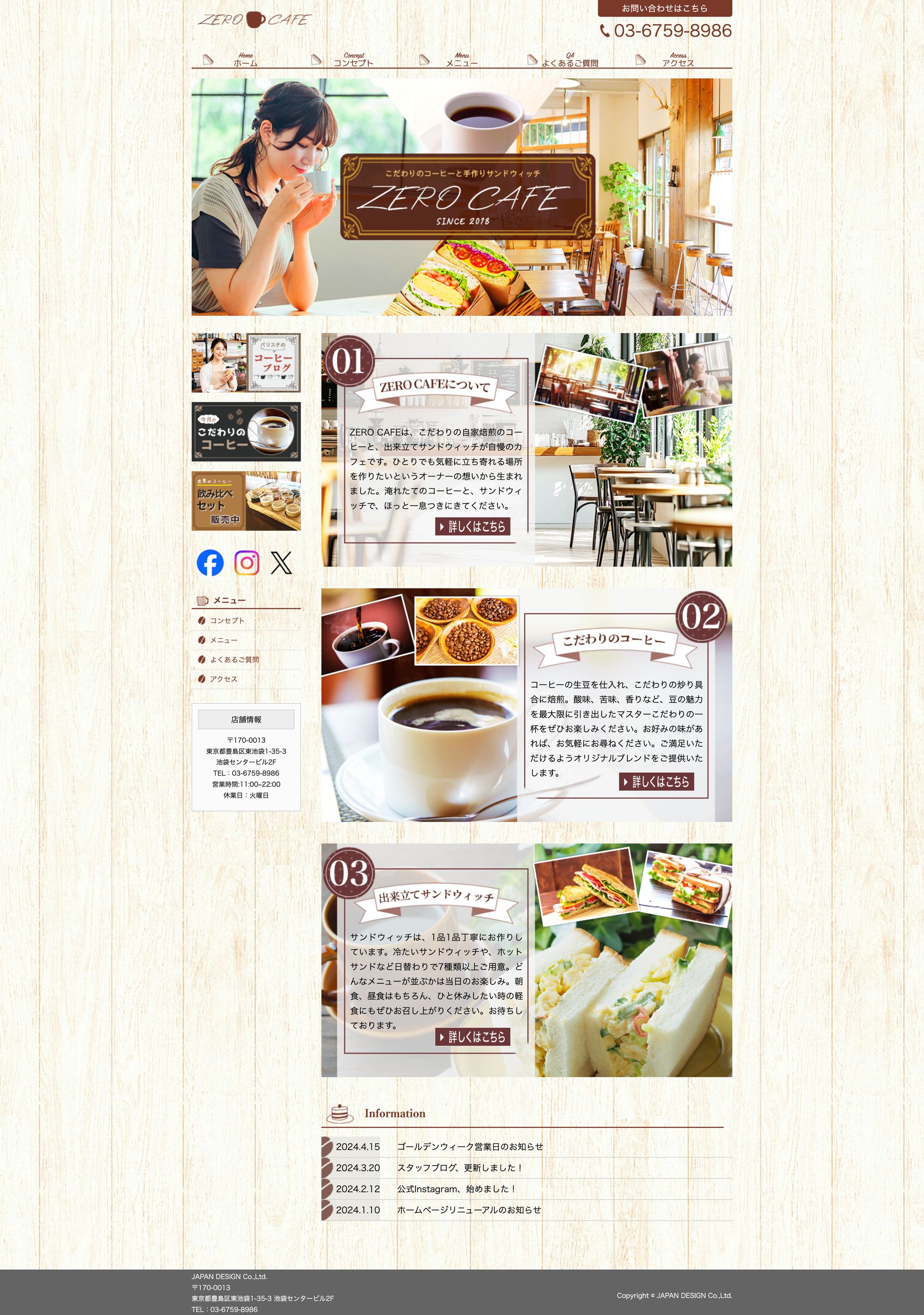 HP：爽やかなカフェのHP-1