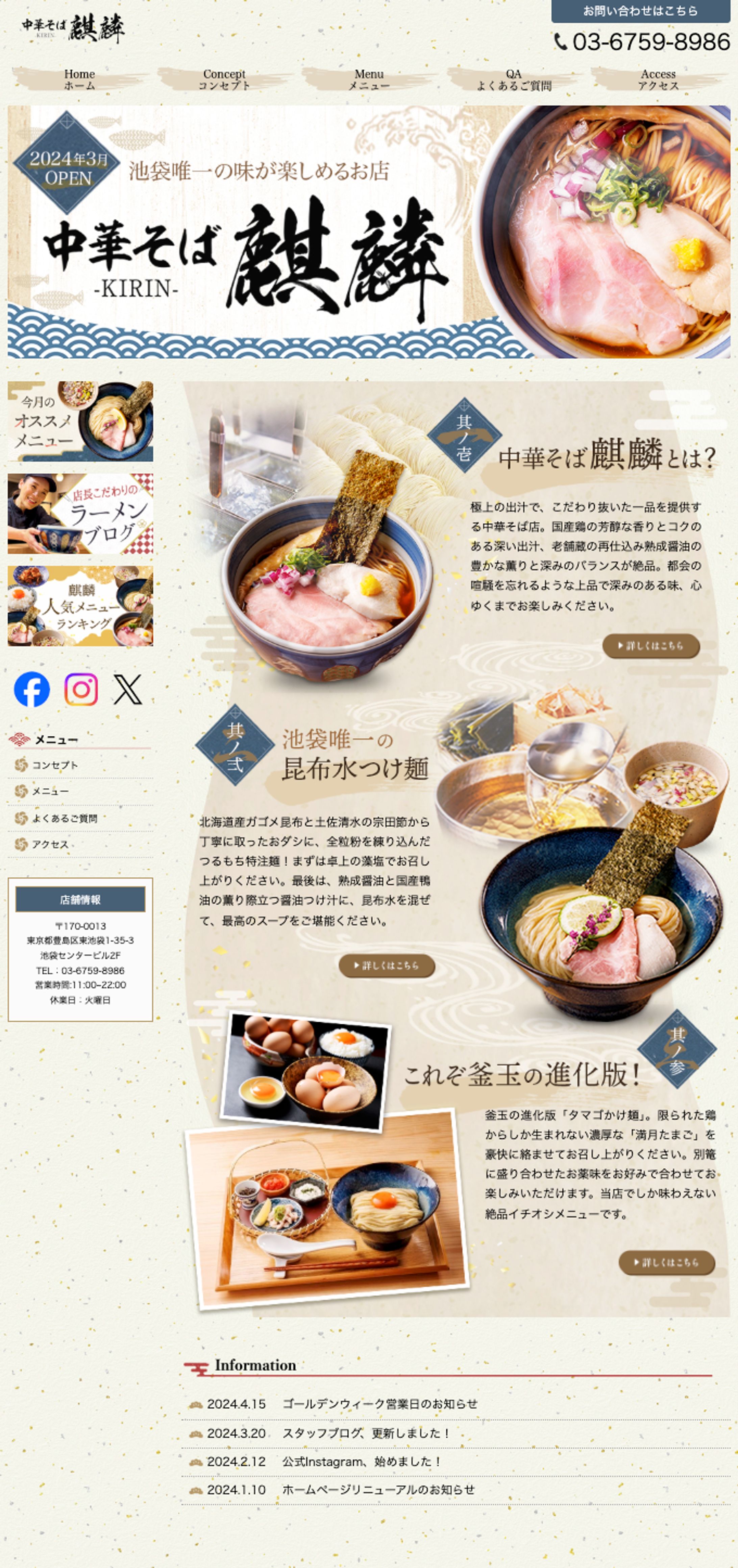 ホームページ：中華そば麒麟-1