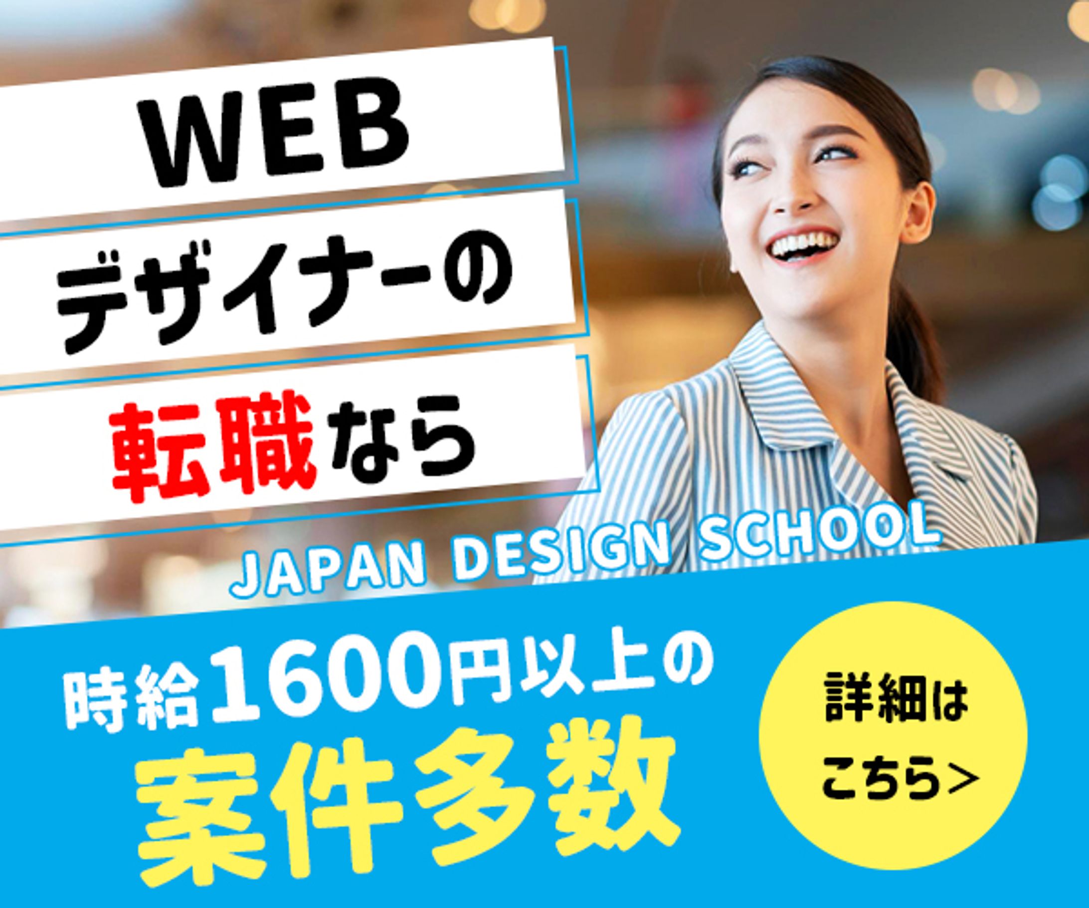 バナー：WEBデザイナー転職-1