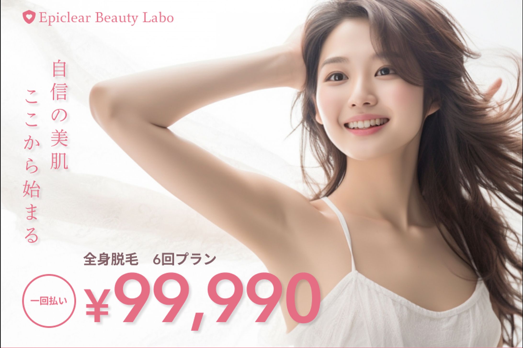 脱毛サロン　LP-1