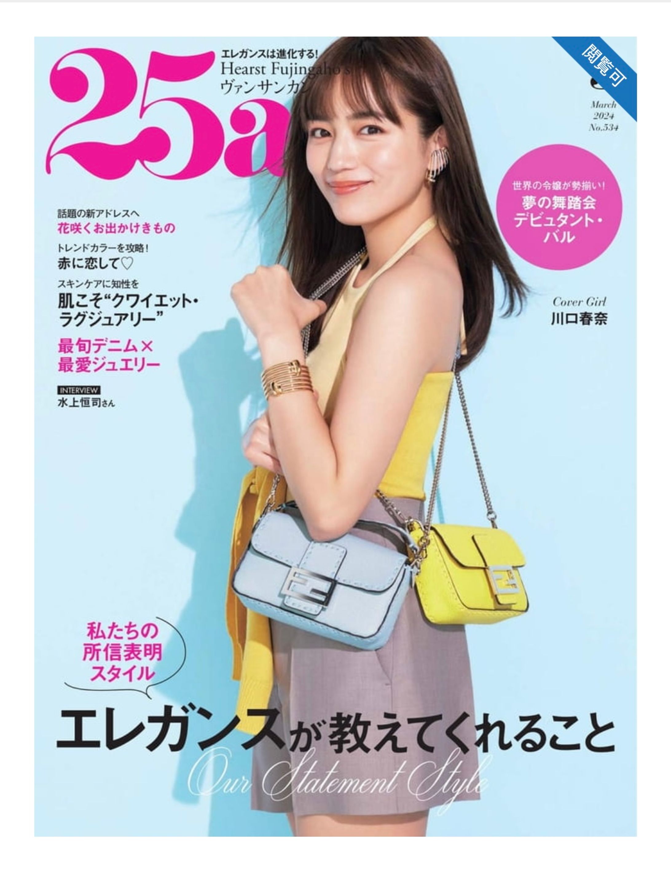 25ans 2024年3月号　-1