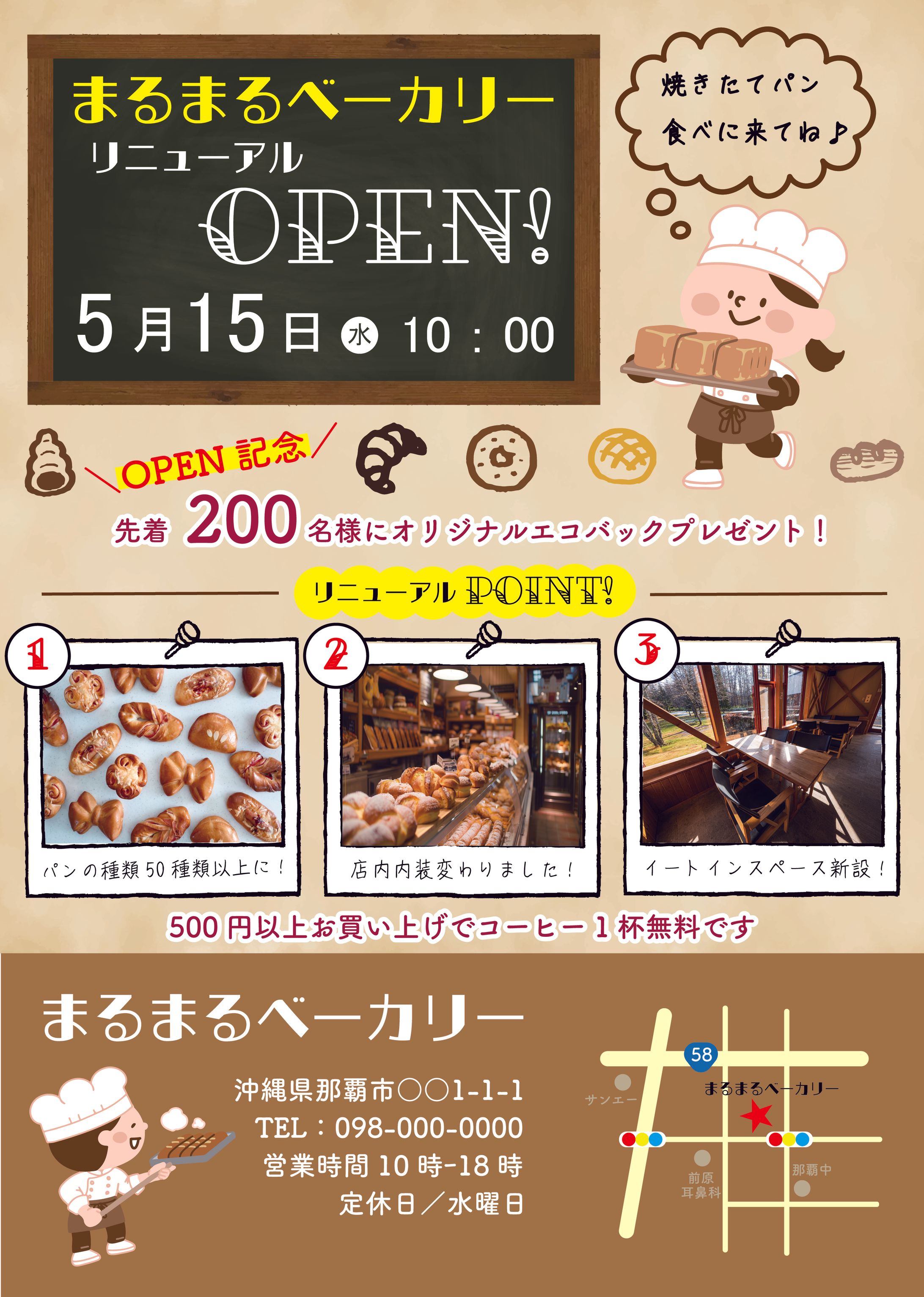 【SAMPLE】架空のパン屋さん　リニューアルOPENチラシ-1
