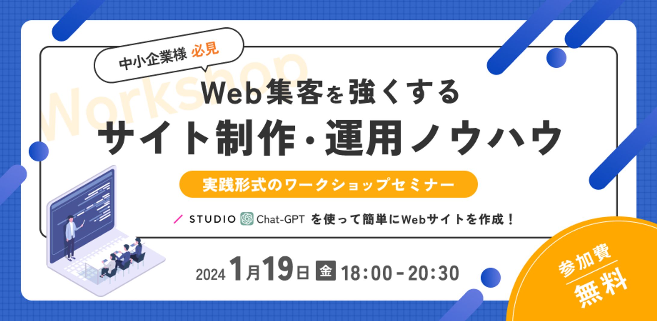 サムネイル｜セミナー告知-1