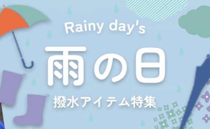 雨の日ファッションバナー（自主制作）