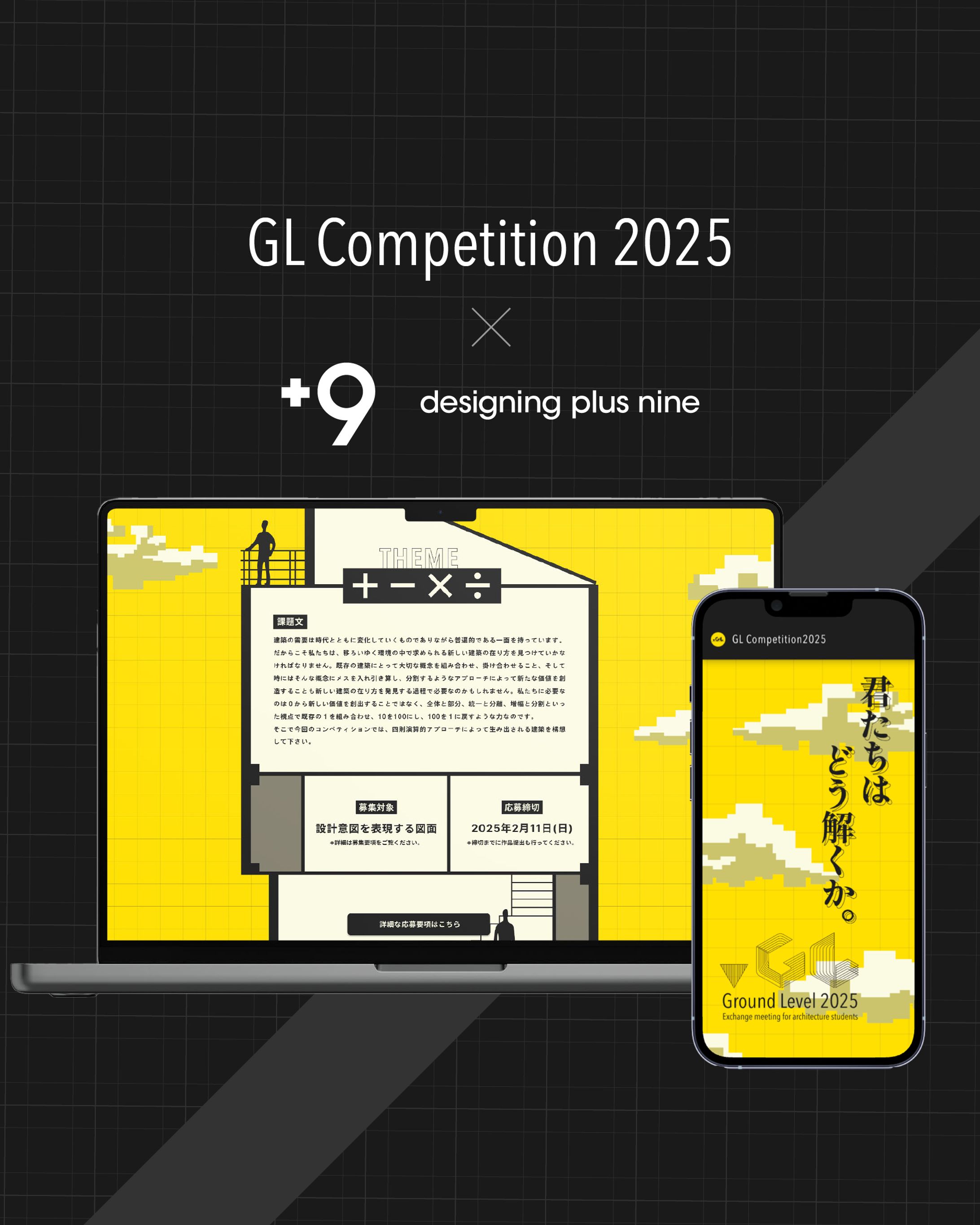 GL Competition 2025 ウェブサイト-1