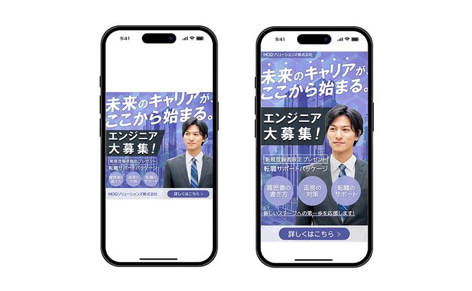 【バナー】架空求人サイトのエンジニア求職者募集バナー