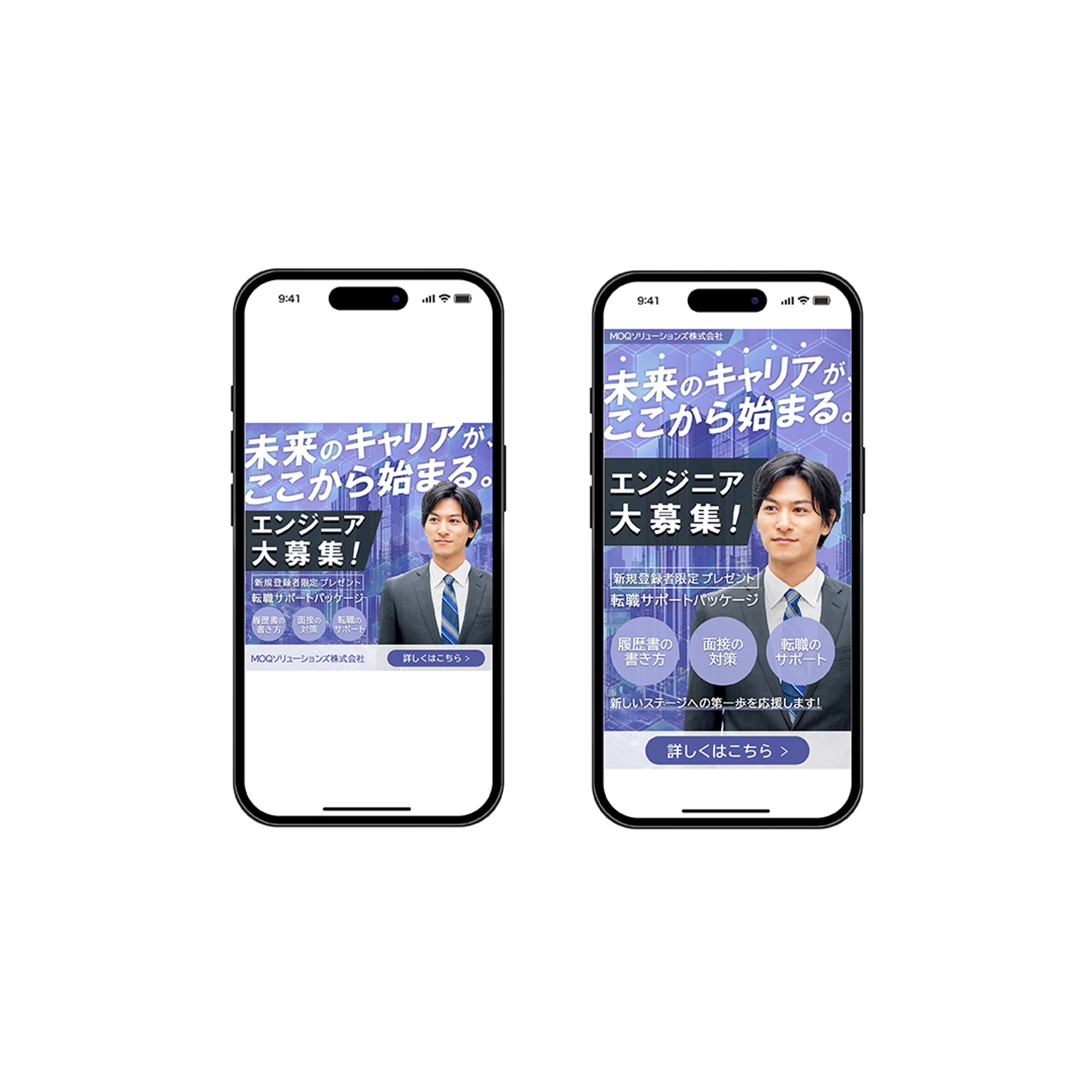 【バナー】架空求人サイトのエンジニア求職者募集バナー-1