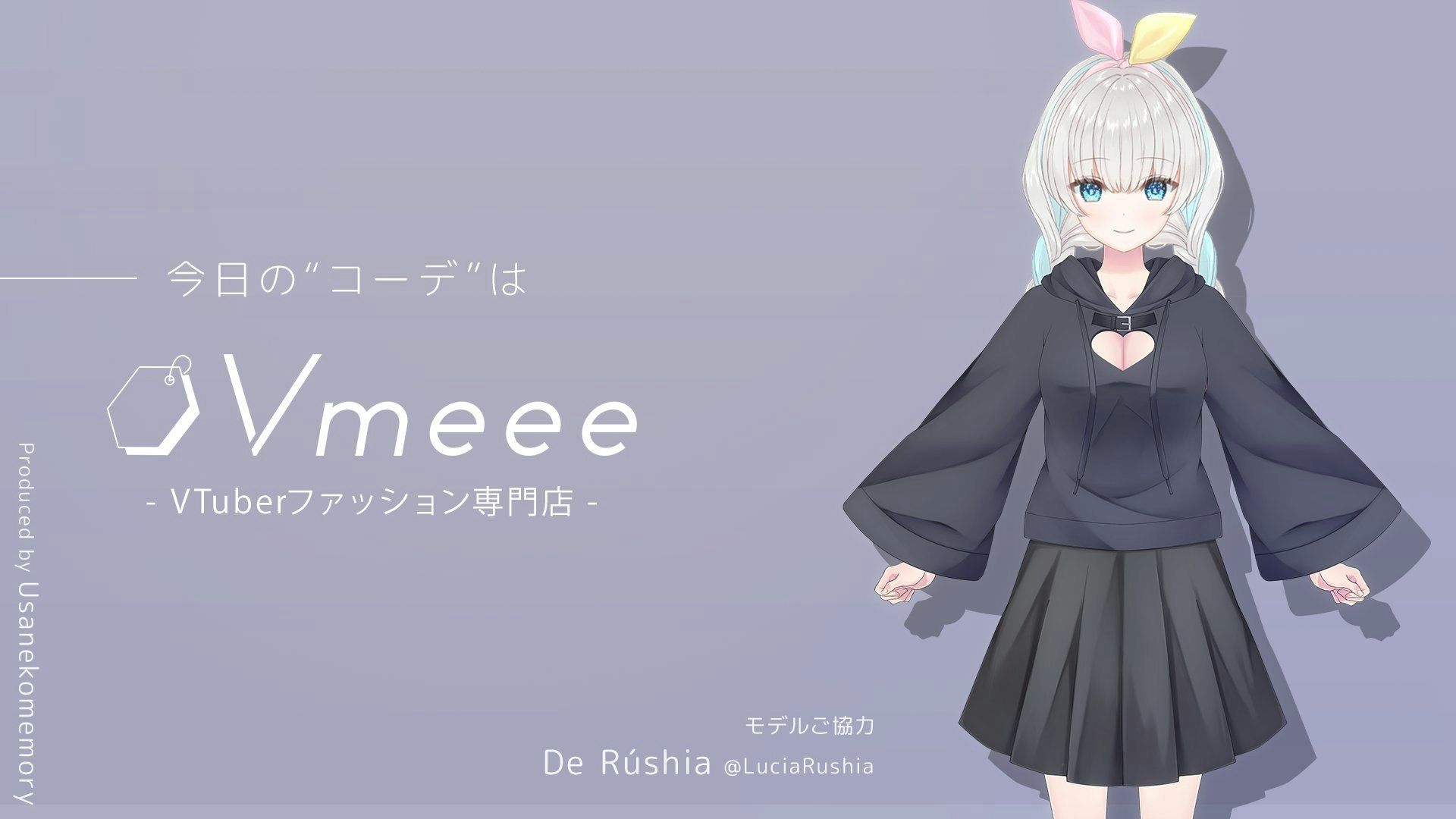 うさねこメモリー』 素材モデル